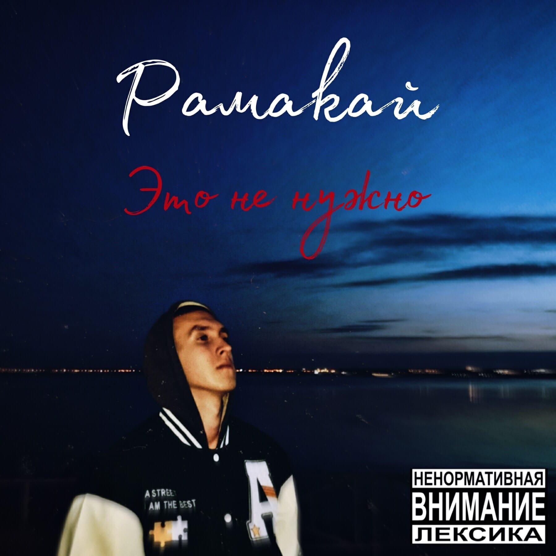 Релиз Это не нужно