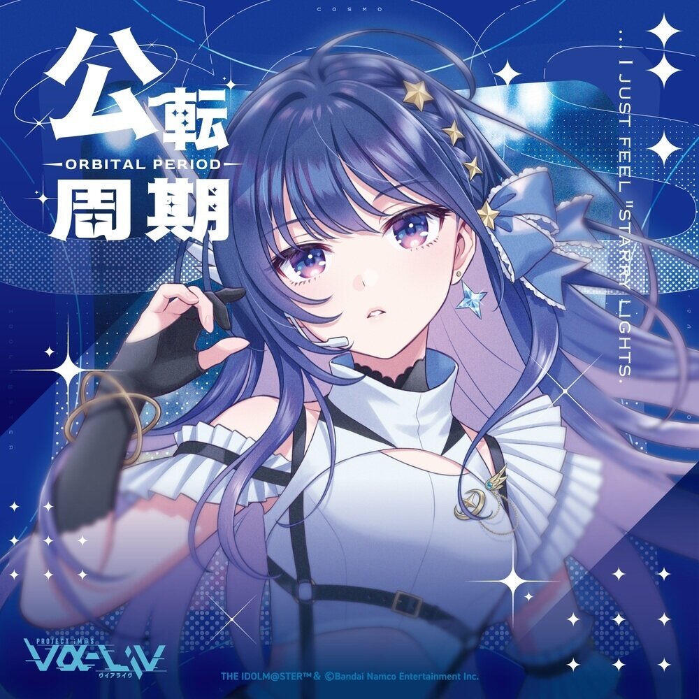 Релиз 公転周期