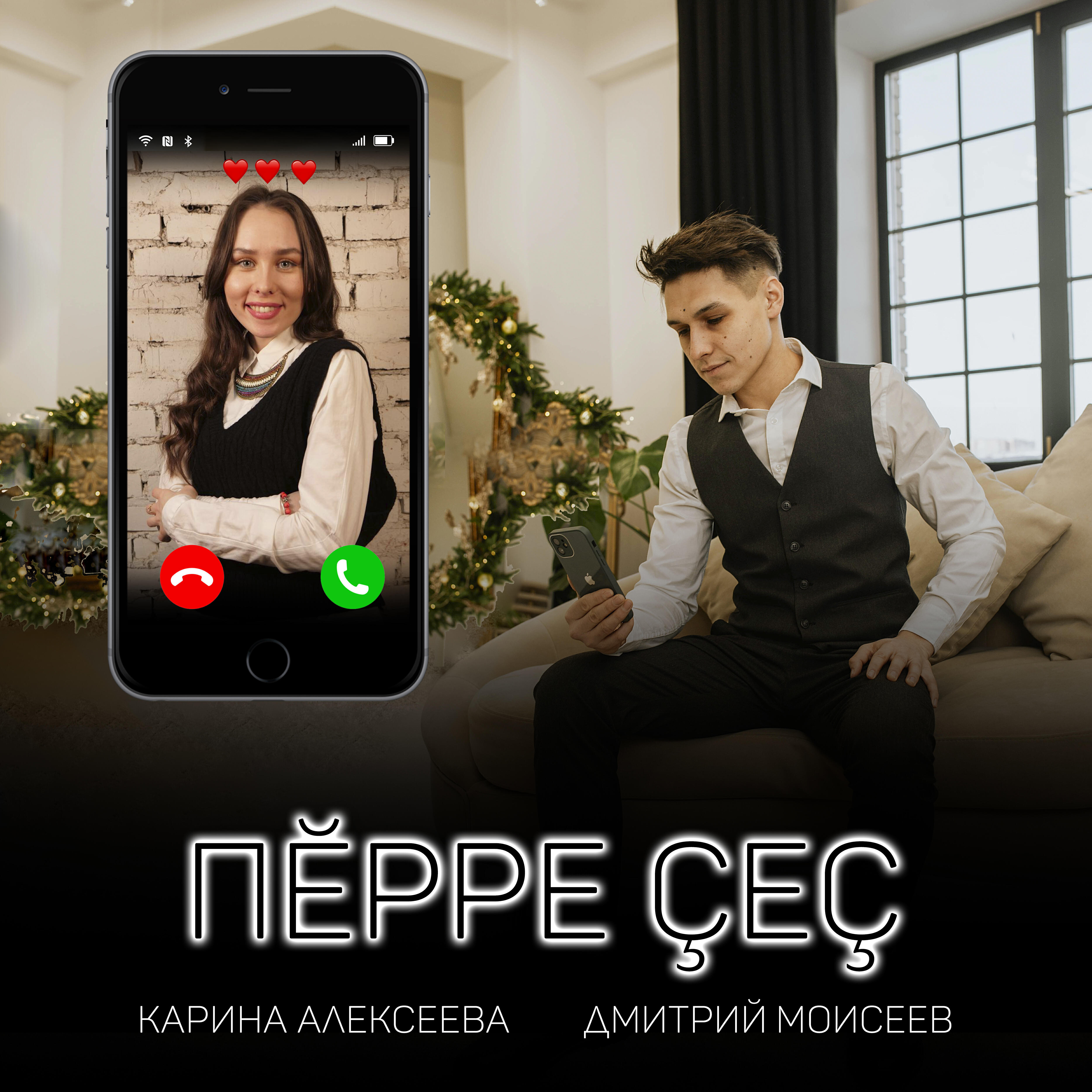 Релиз Пӗрре ҫеҫ