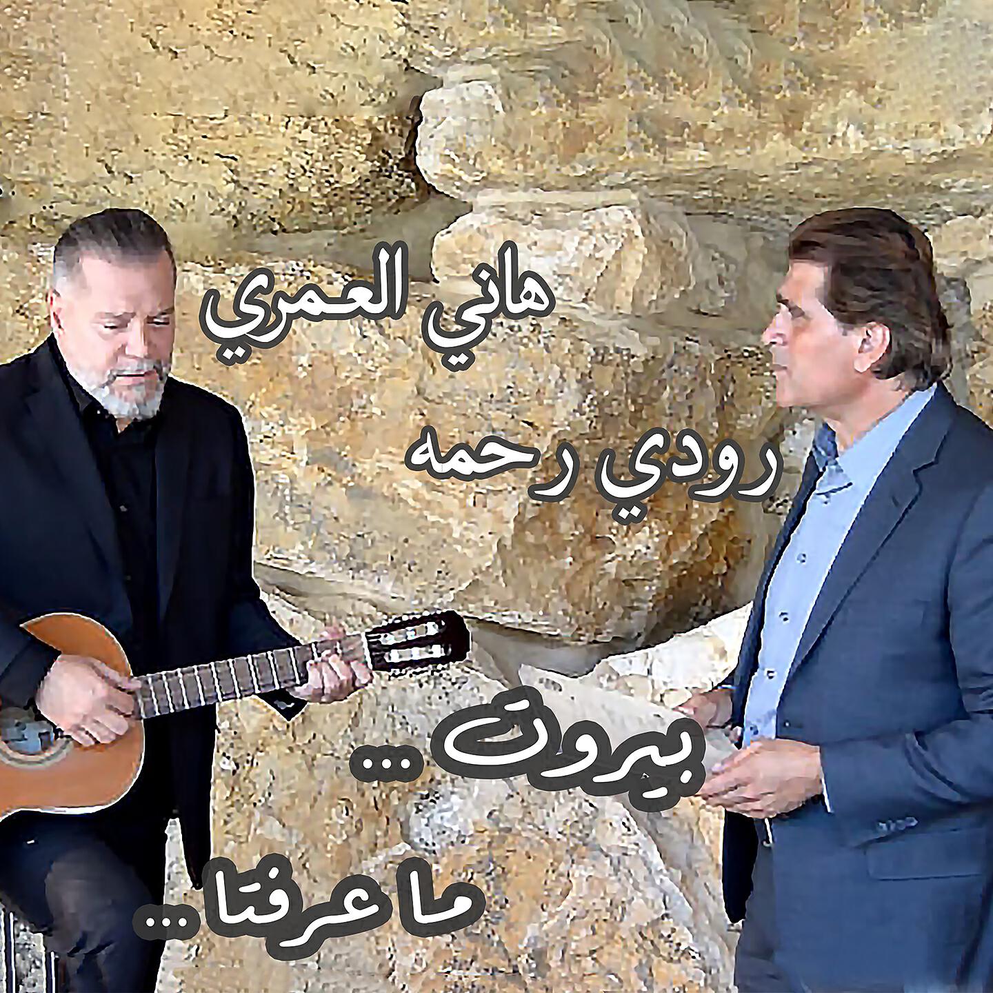 Постер альбома Beirut Ma Aarefta