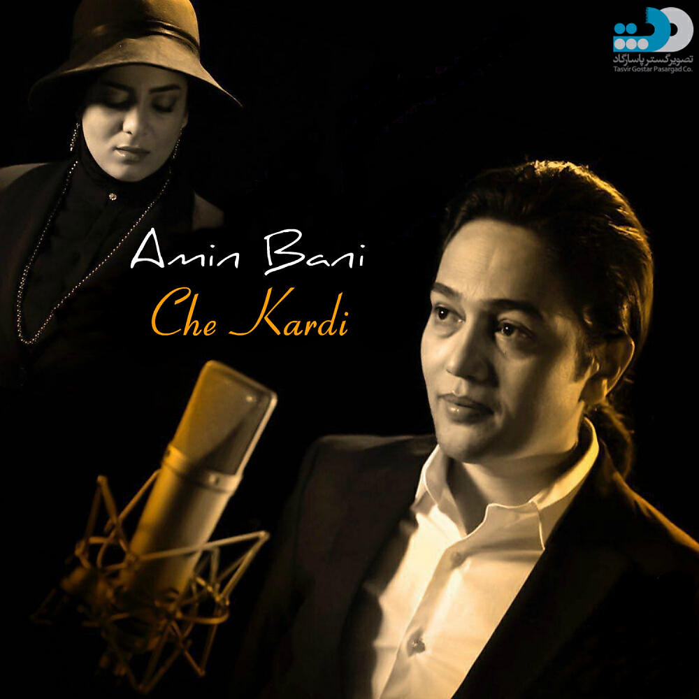 Релиз Che Kardi