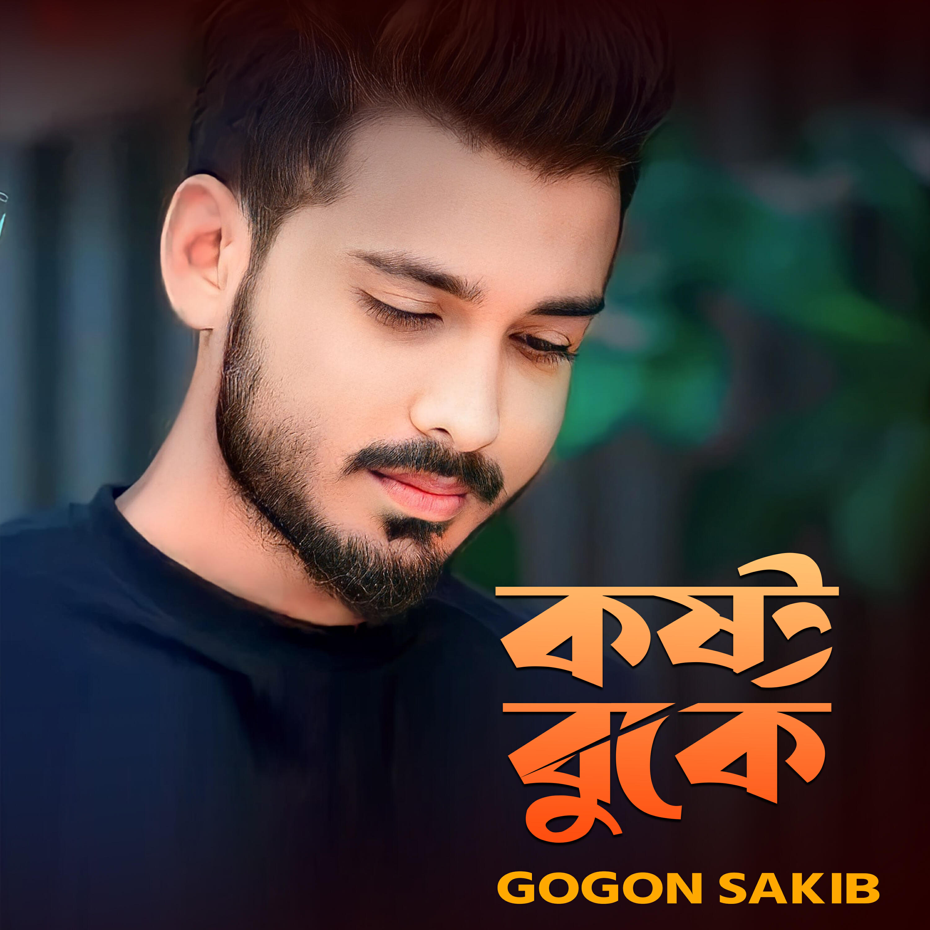 Релиз আছিতো বেশ ভালোই আমি