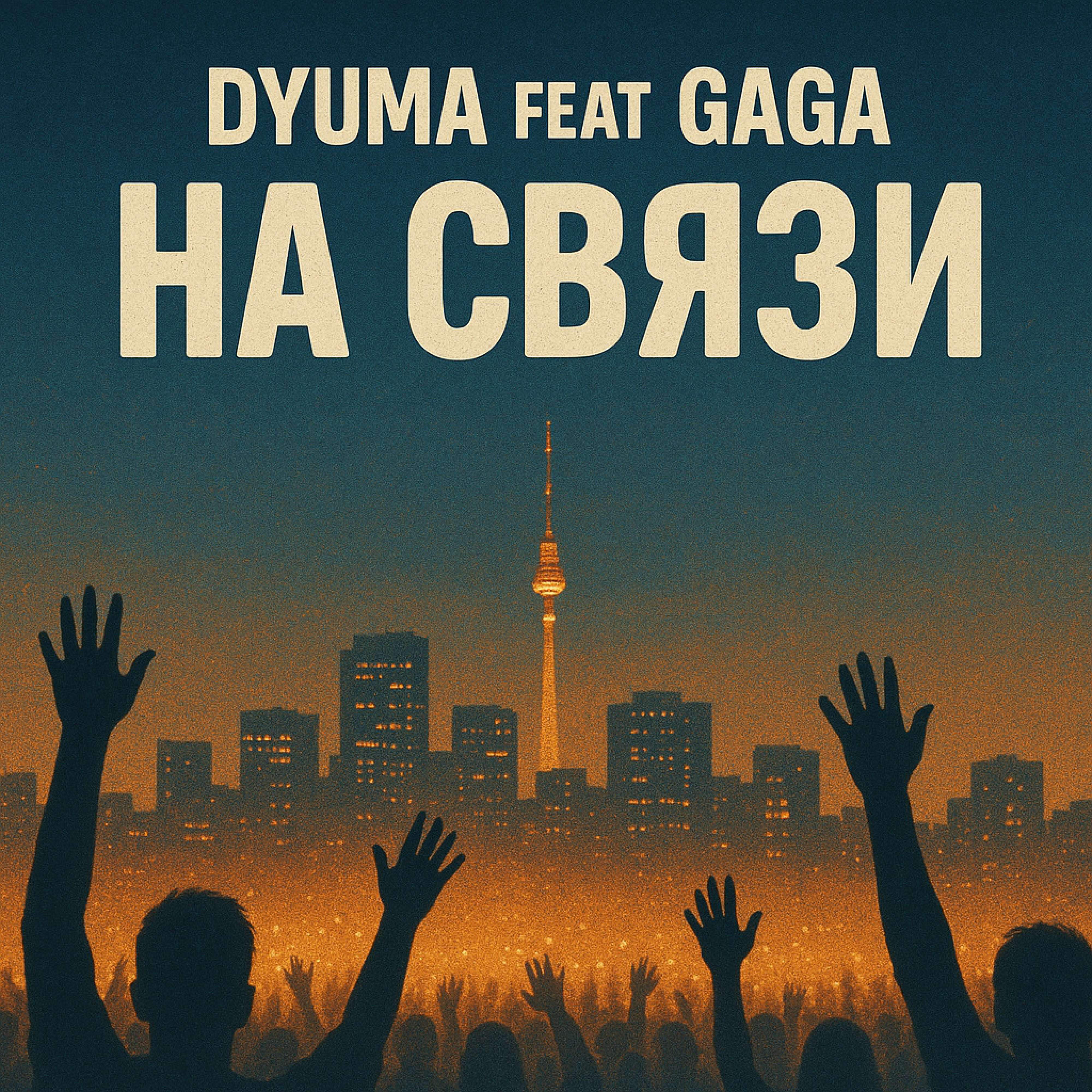 Релиз на связи