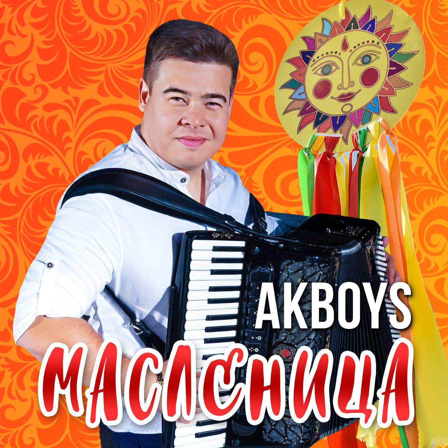 Релиз Масленица