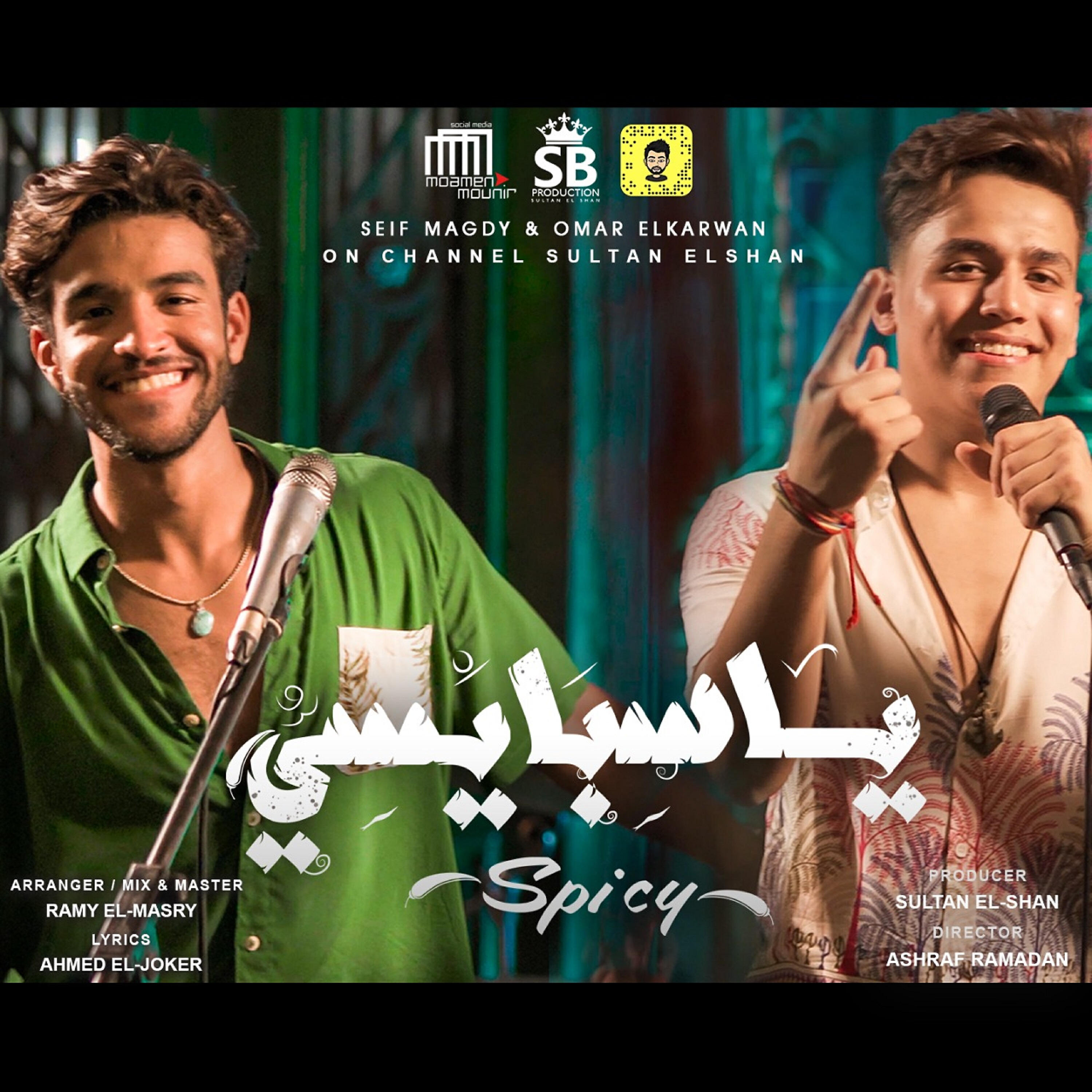 Релиз يا سبايسي (سجلتك على التليفون هارتي)