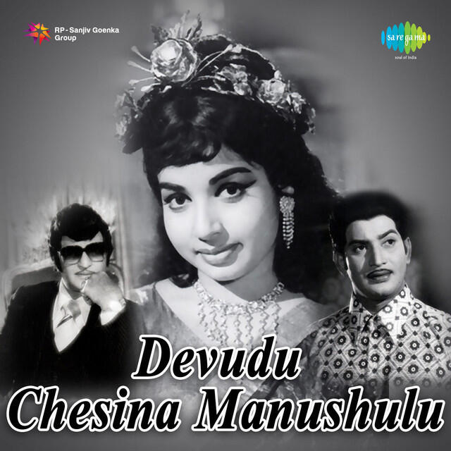 Релиз Devudu Chesina Manushulu