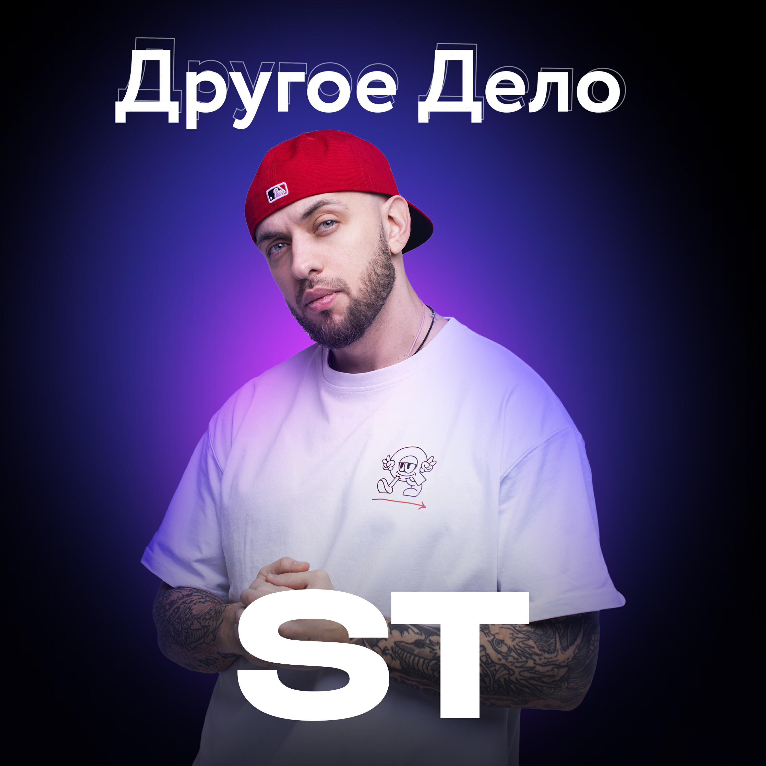 Постер альбома Другое Дело