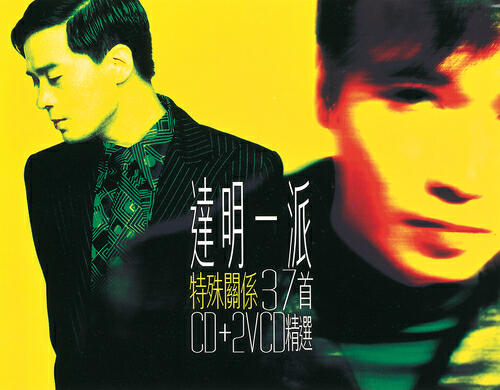 Релиз Te Shu Guan Xi Jing Xuan 37 Shou