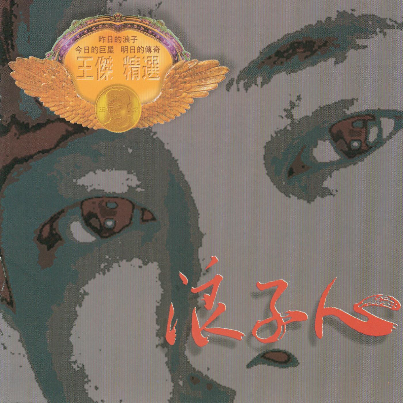 Релиз Wonderous Heart - HIT (I)