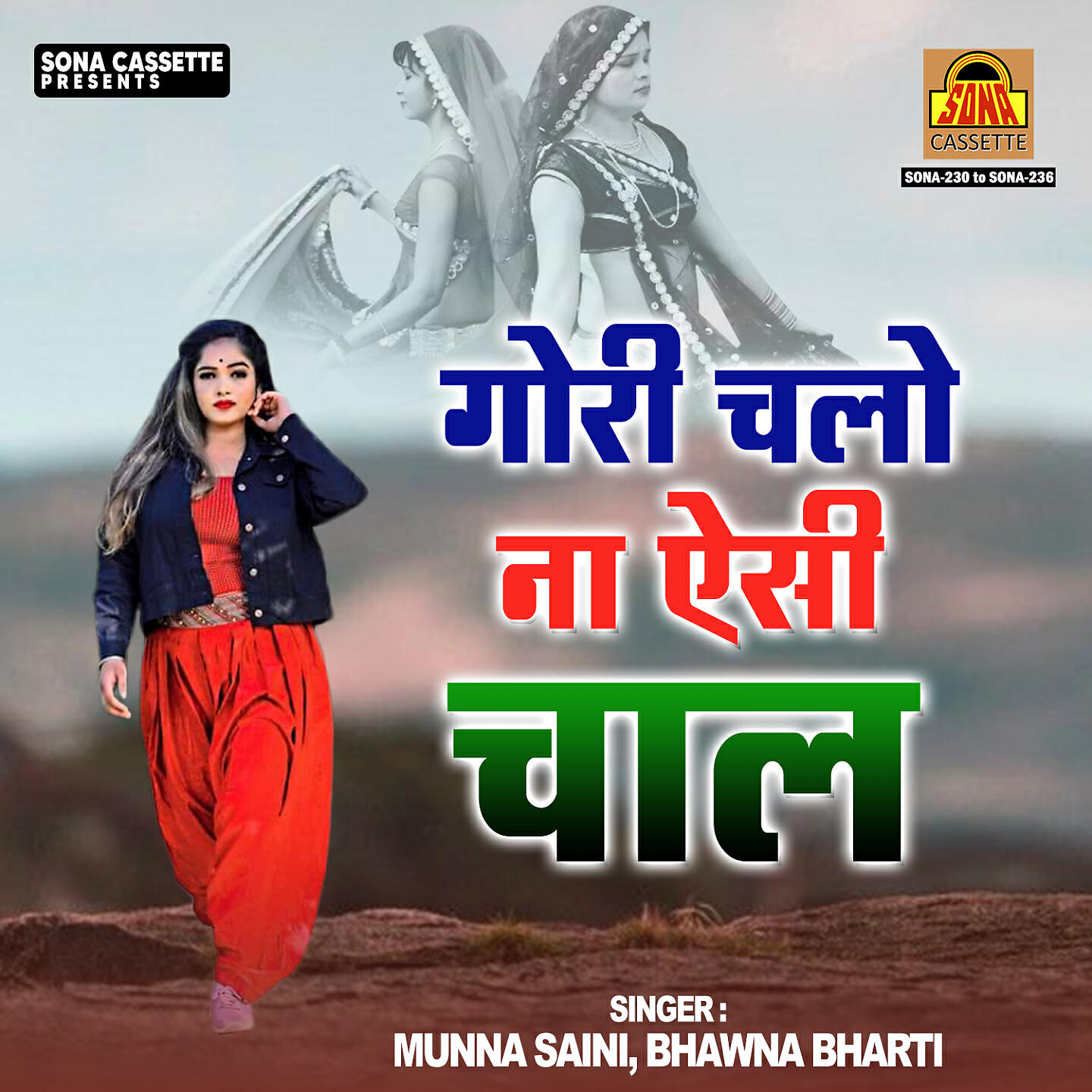 Релиз Gori Chalo Na Aisi Chaal