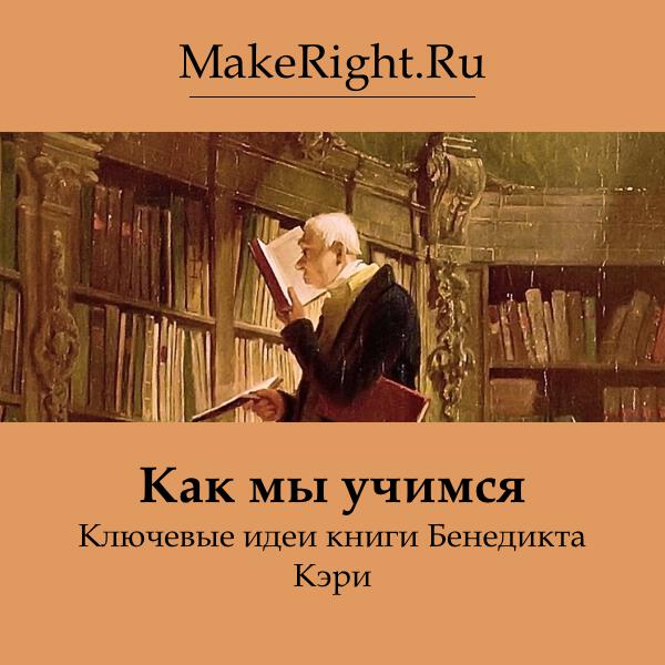Книга Как мы учимся