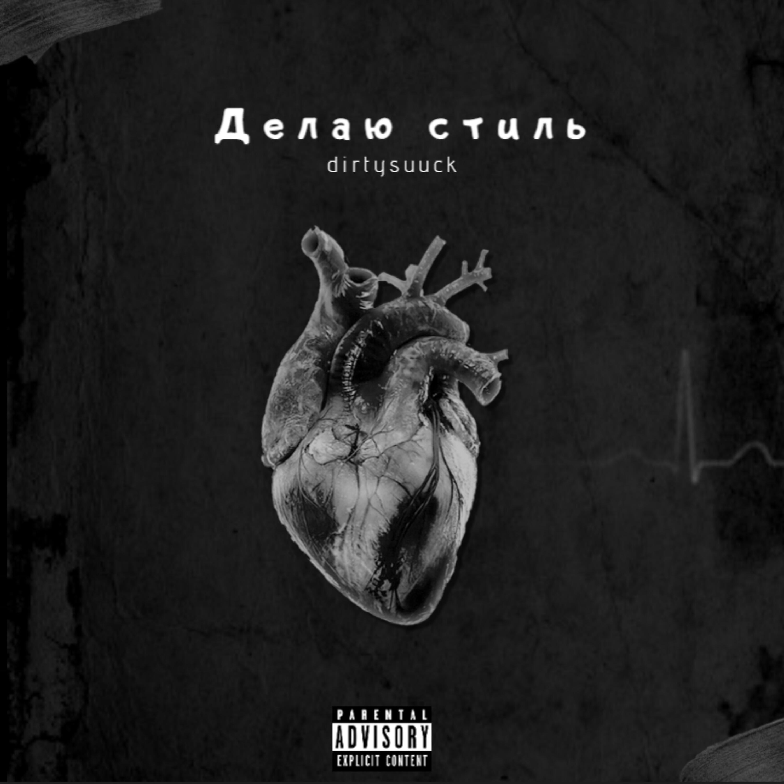 Релиз Стиль