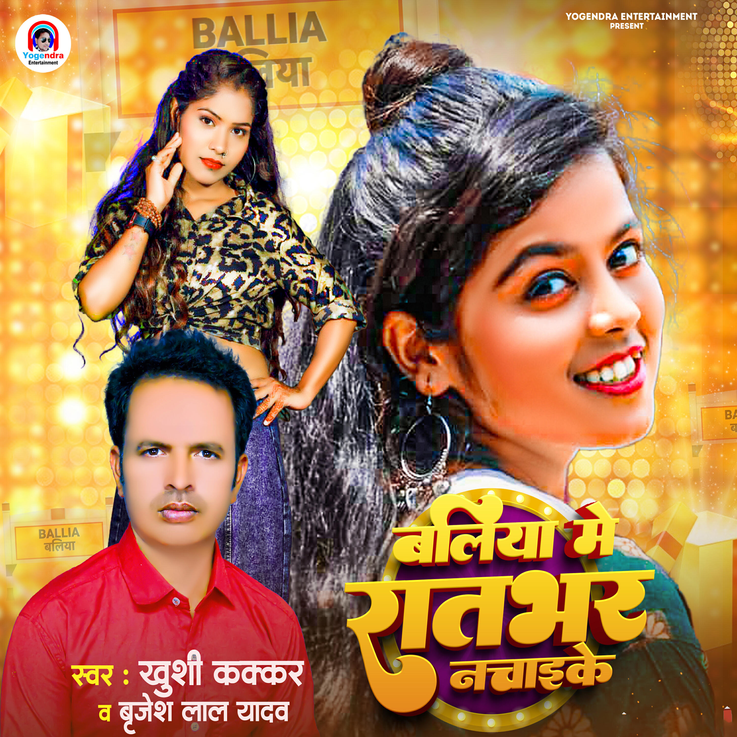 Релиз Baliya Mein Raatbhar Nachaike