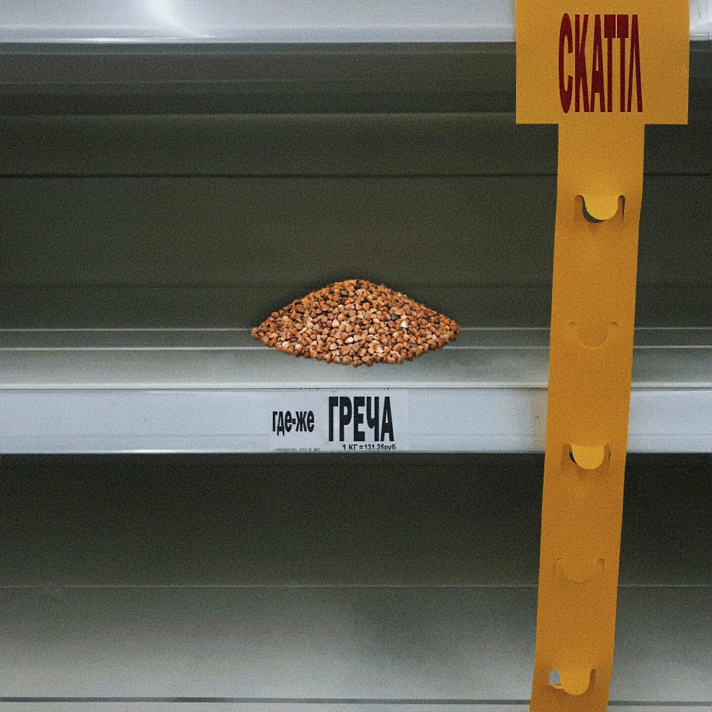Релиз Греча