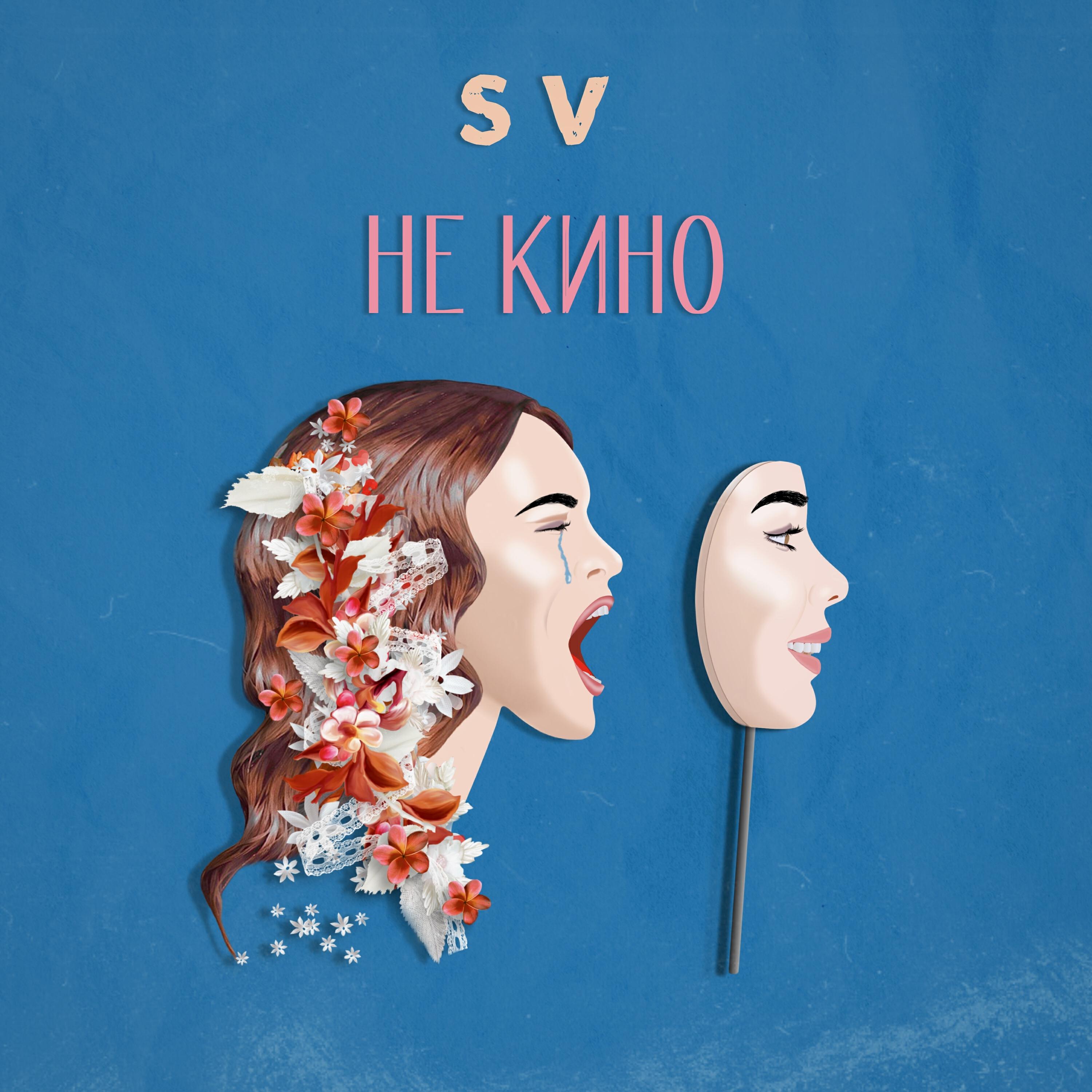 Релиз Не кино