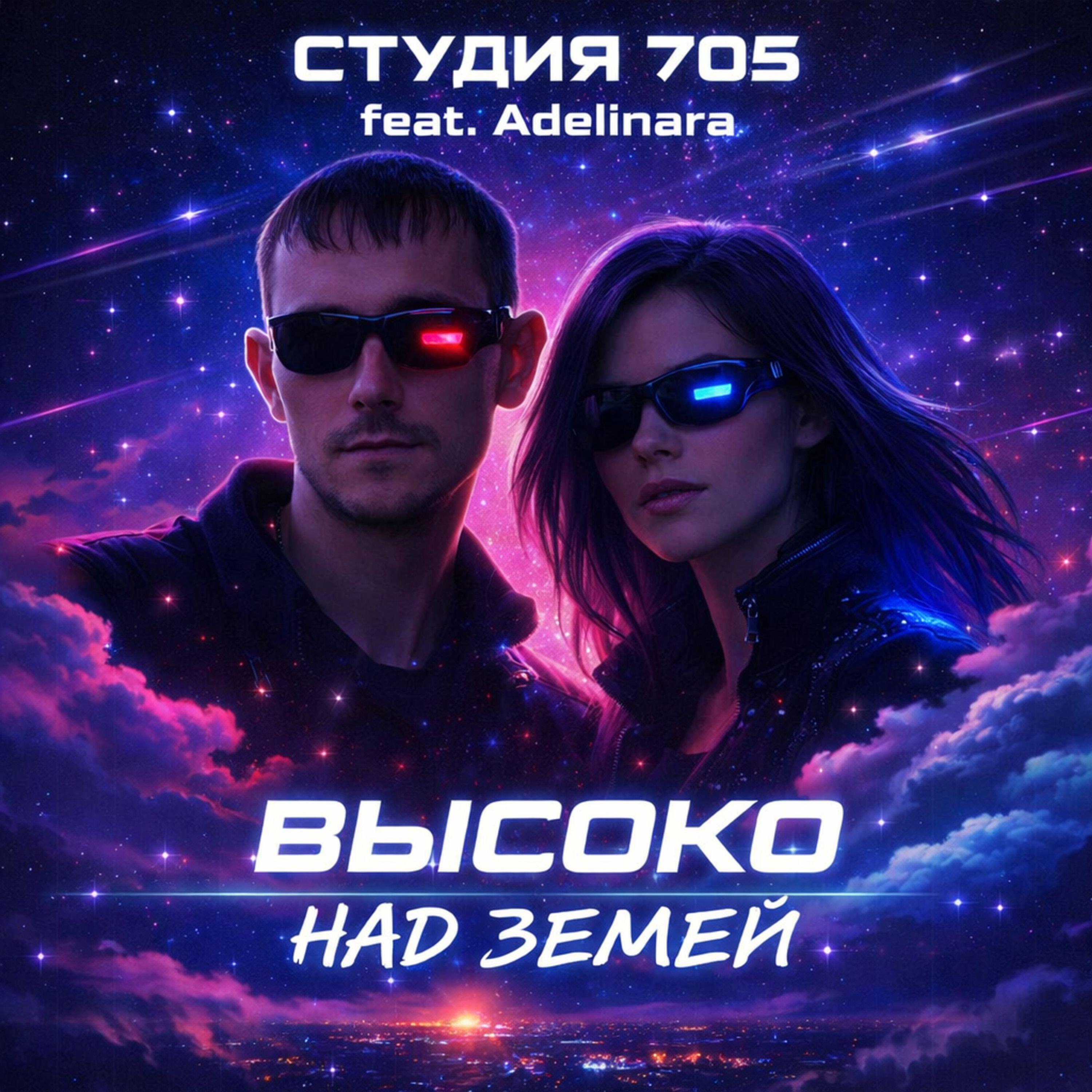 СТУДИЯ 705