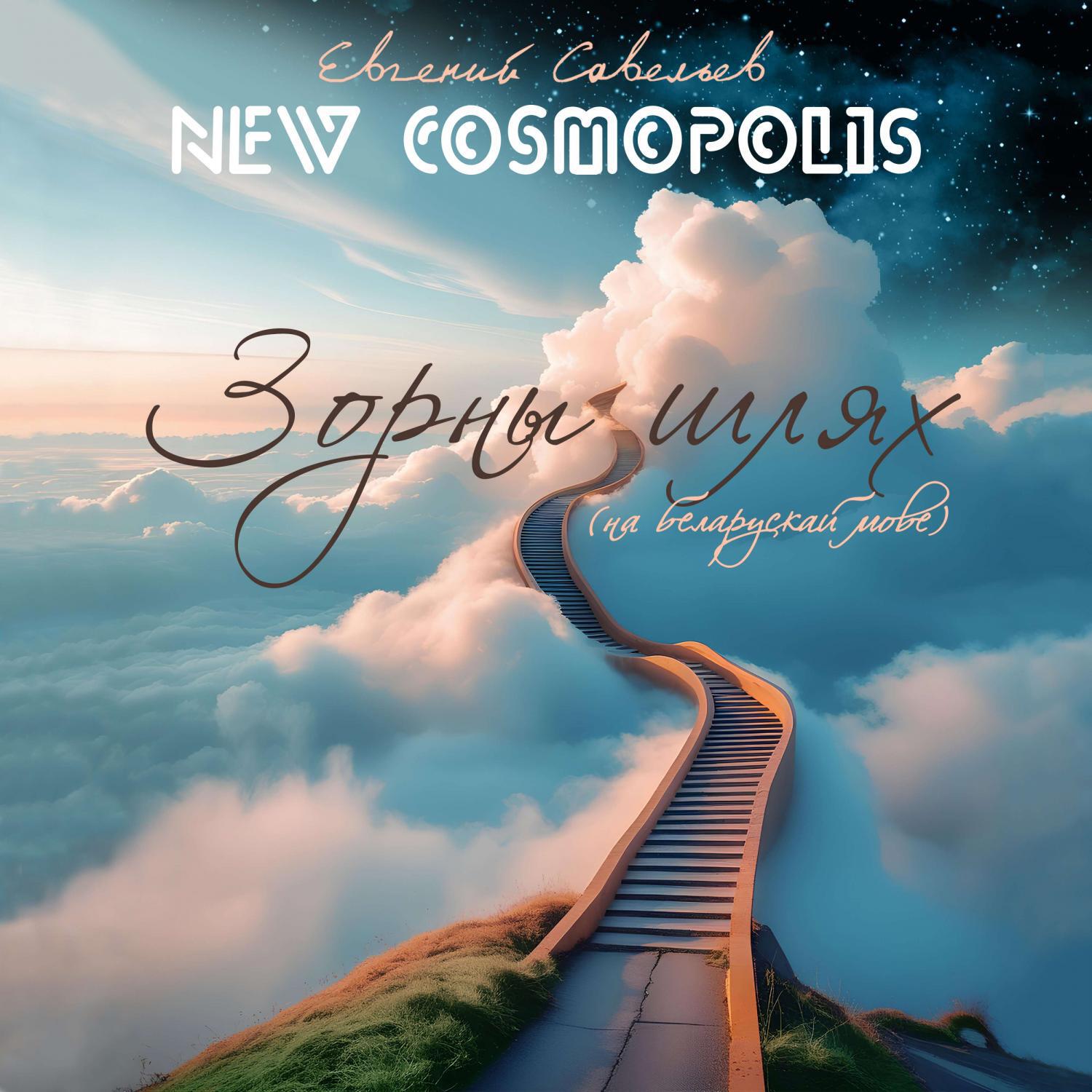 New CosmoPolis