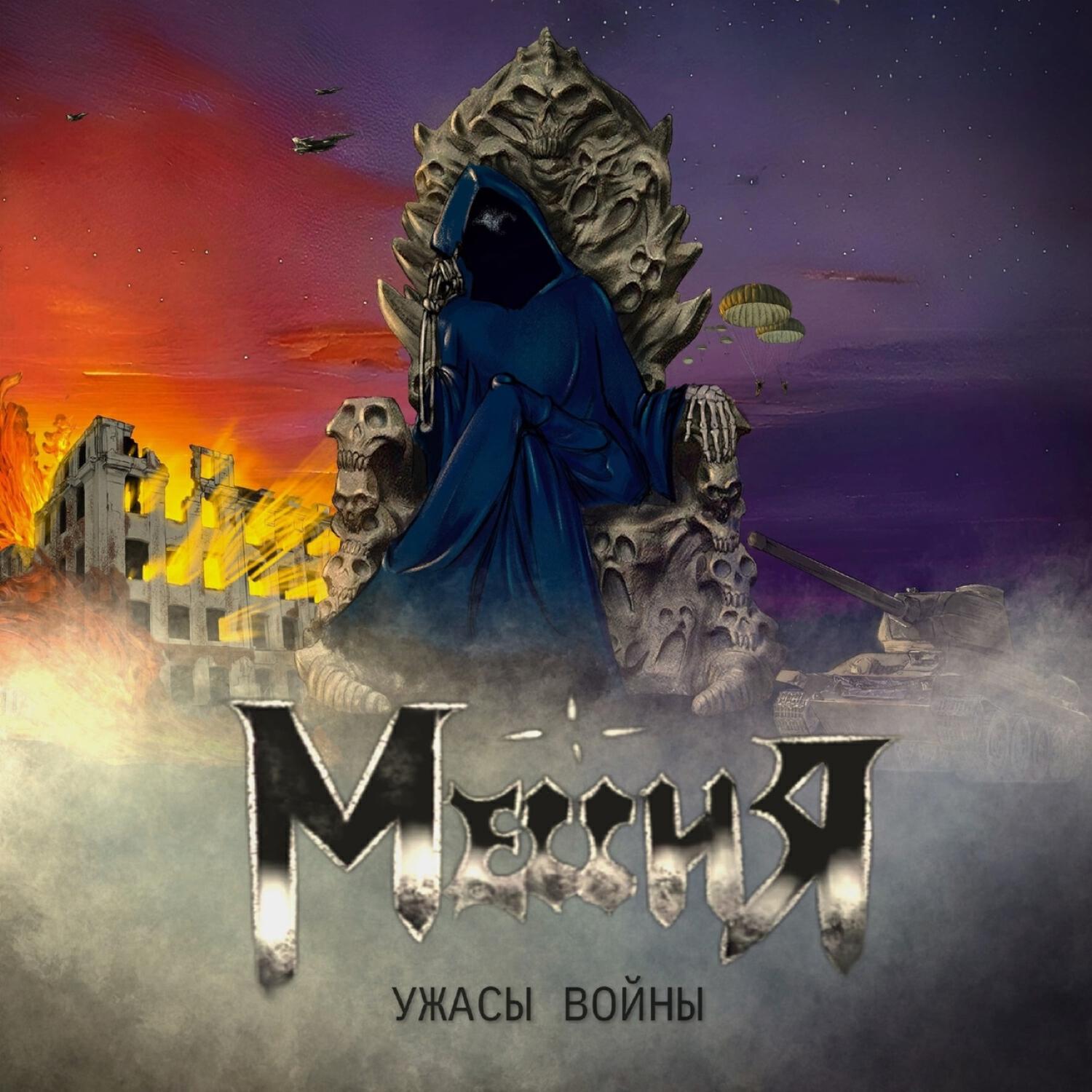 Мессия