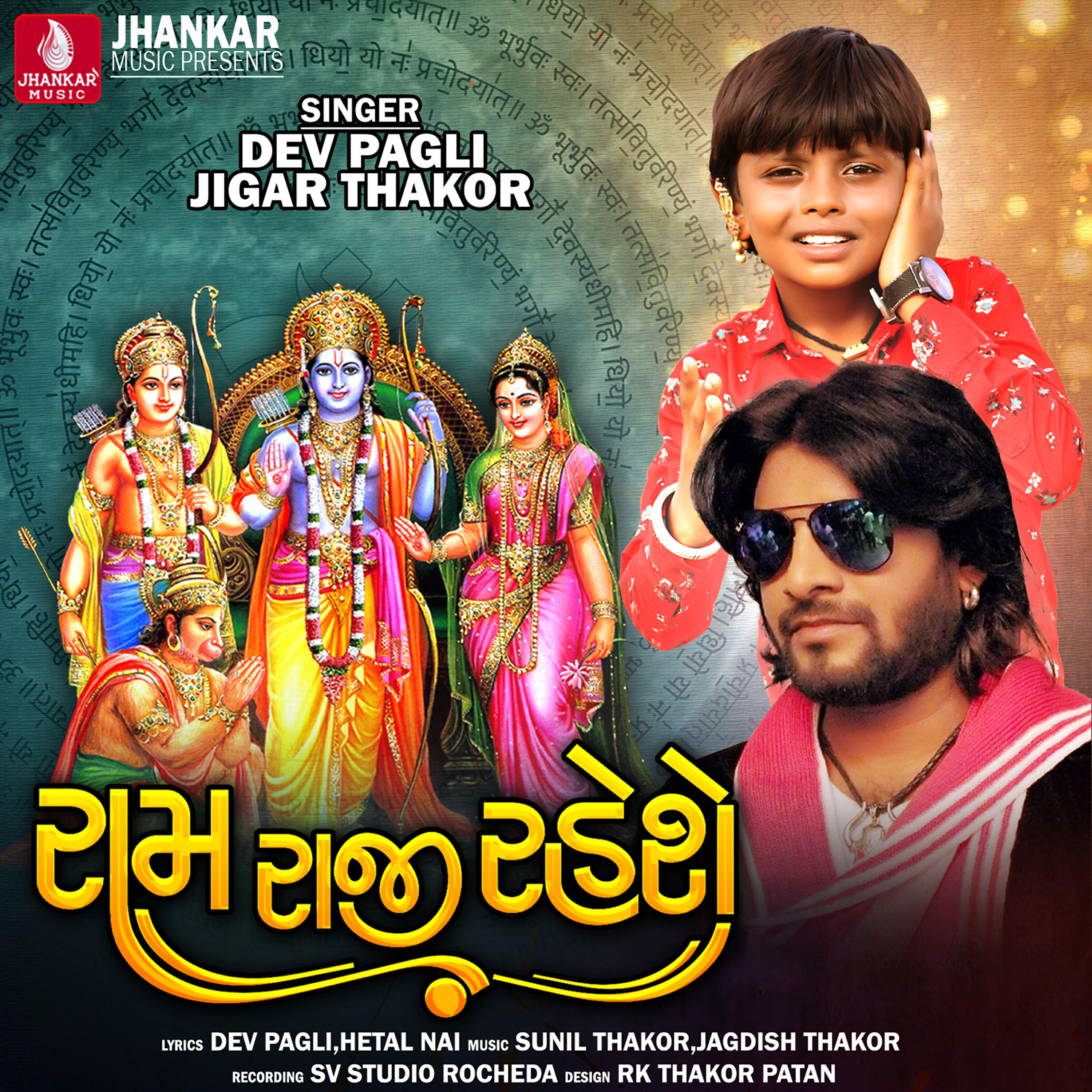 Релиз Ram Raaji Rese - Single
