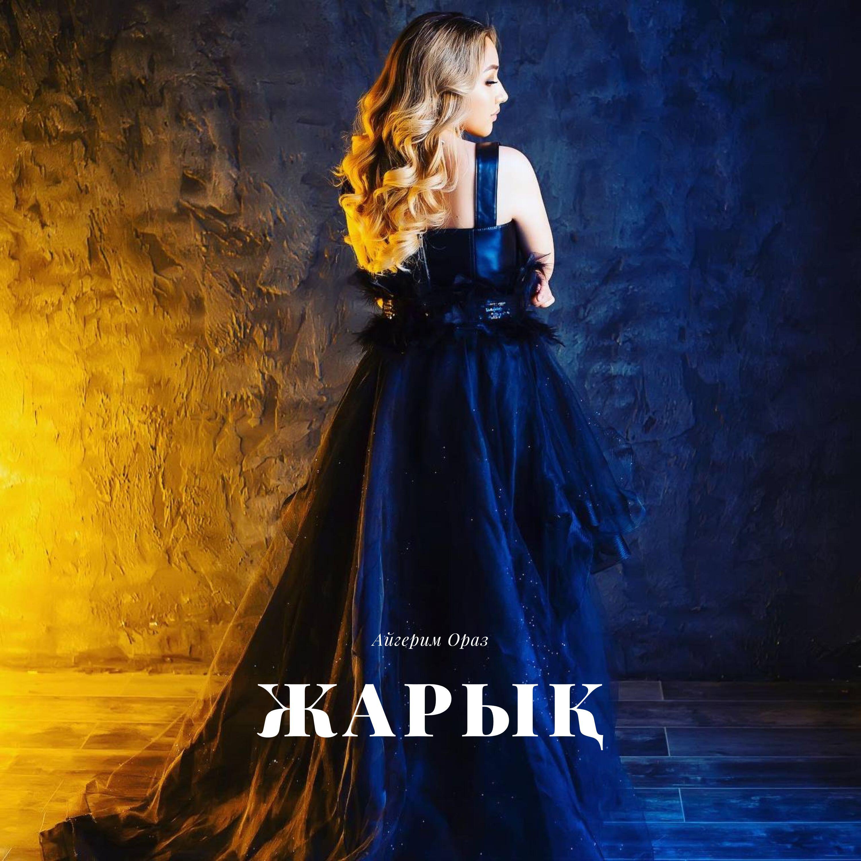 Релиз Жарық