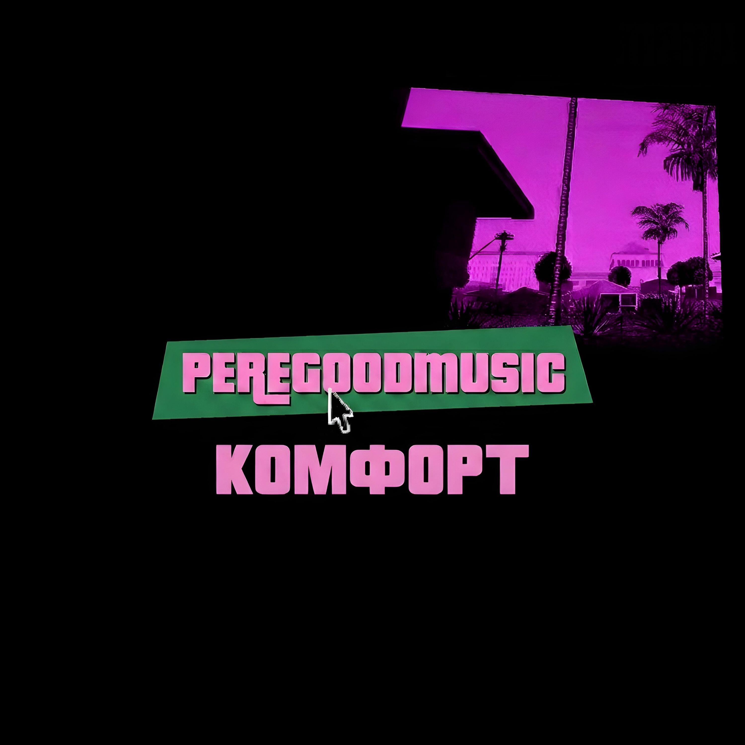 peregoodmusic