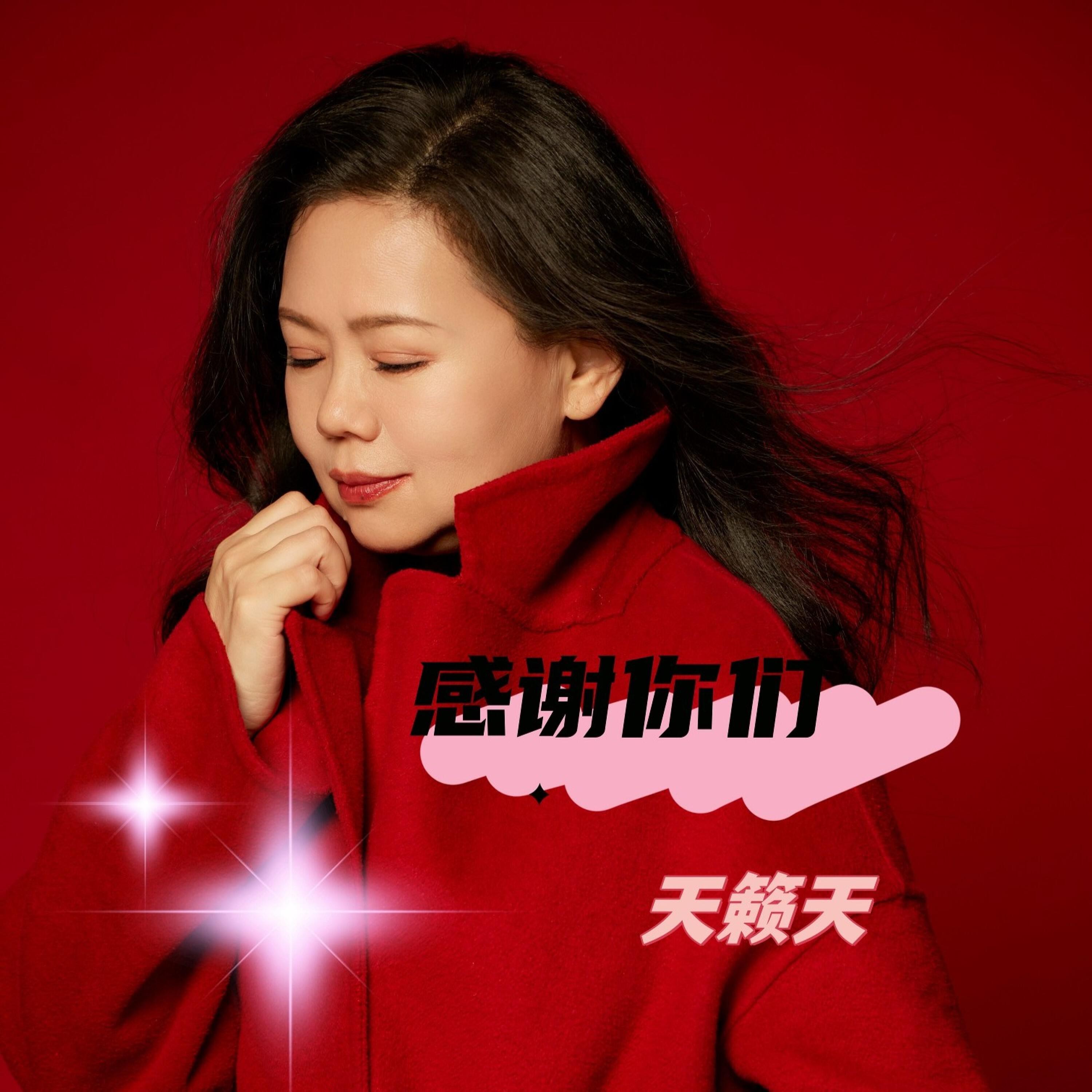 Релиз 感谢你们