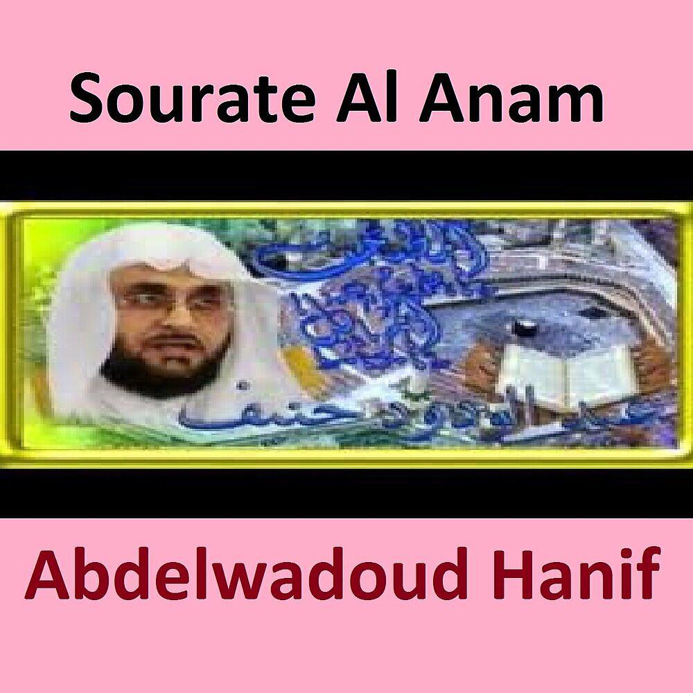 Релиз Sourate Al Anam