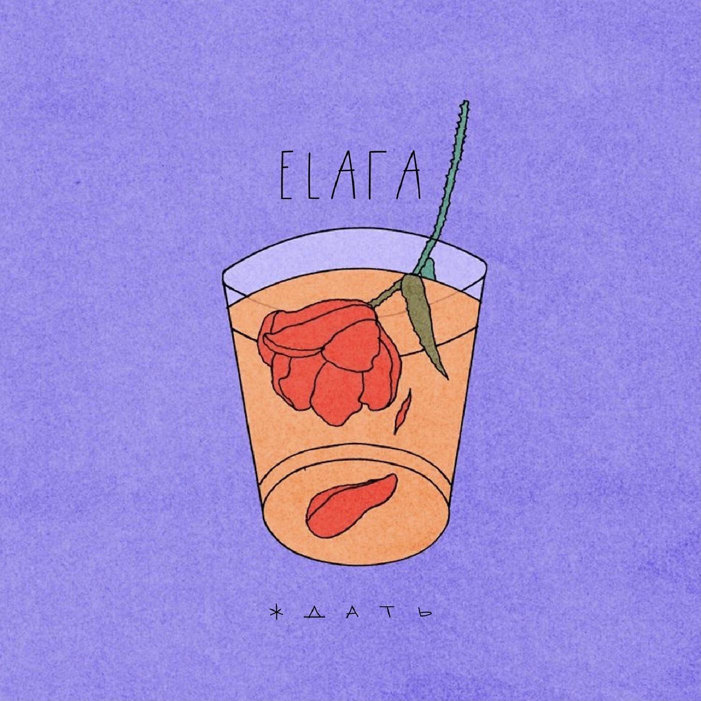 Релиз Ждать
