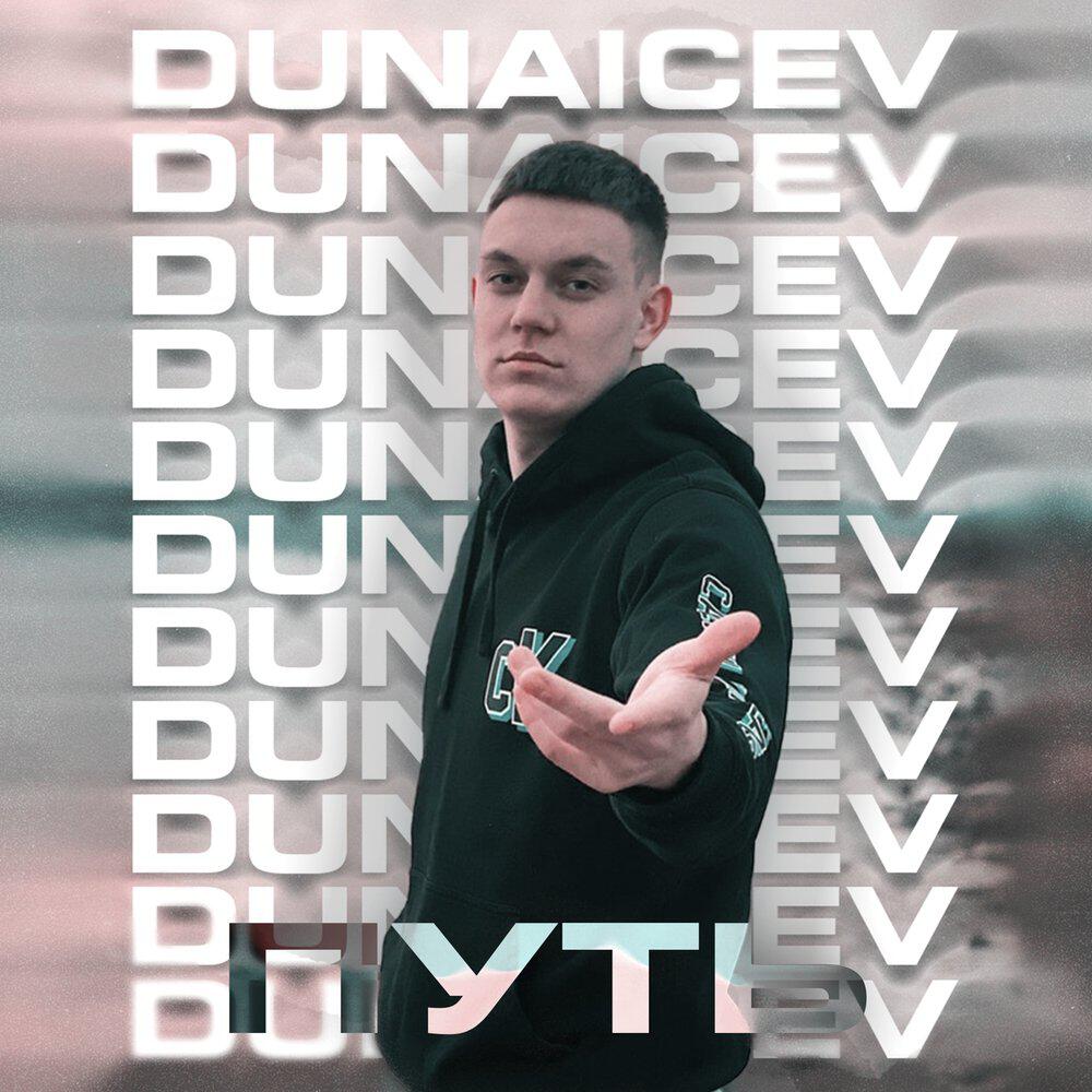 DUNAICEV