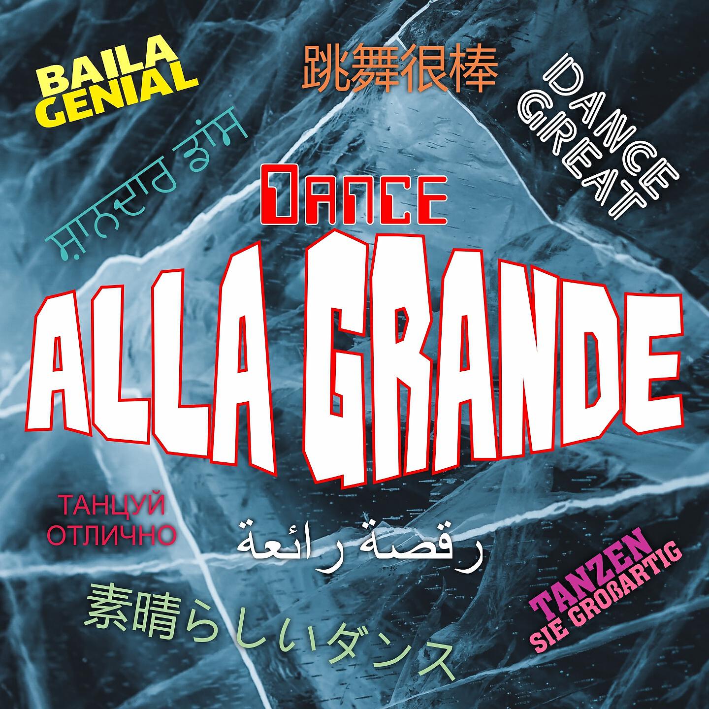 Релиз Dance alla grande