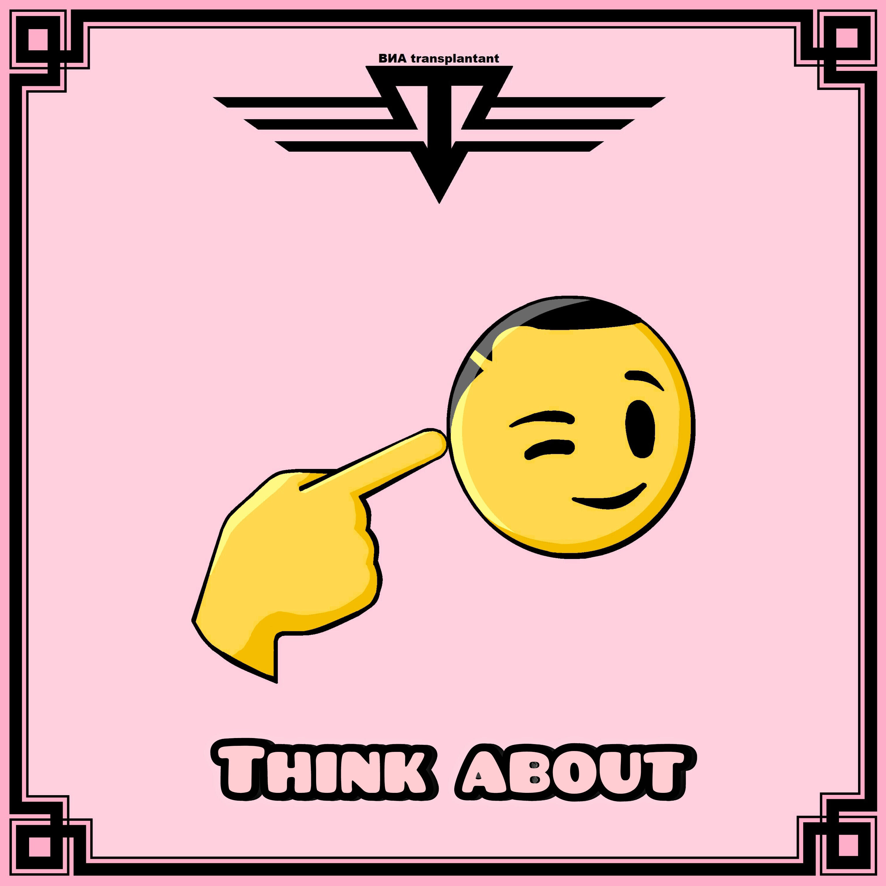Релиз Think About
