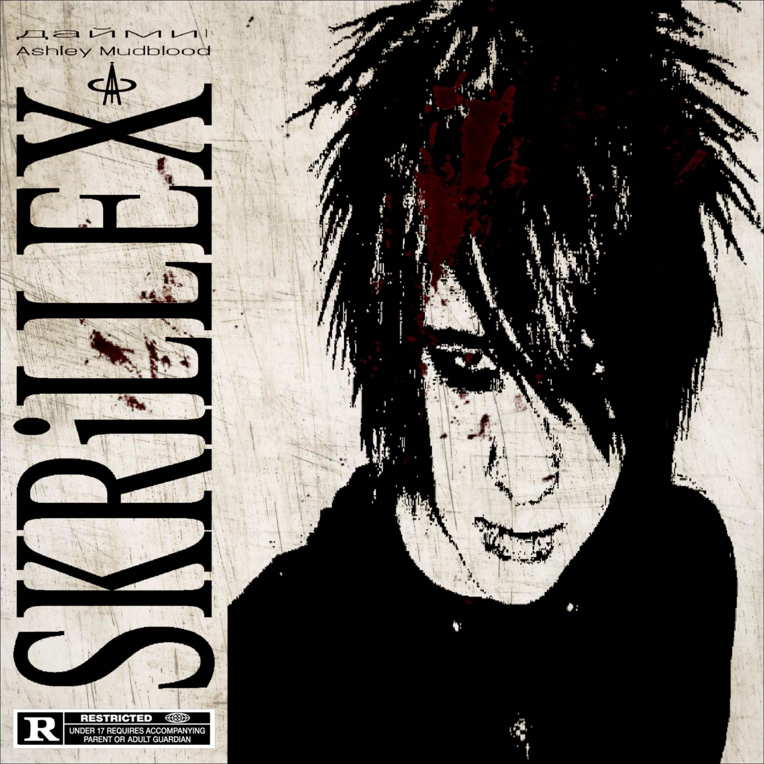 Релиз SKRiLLEX