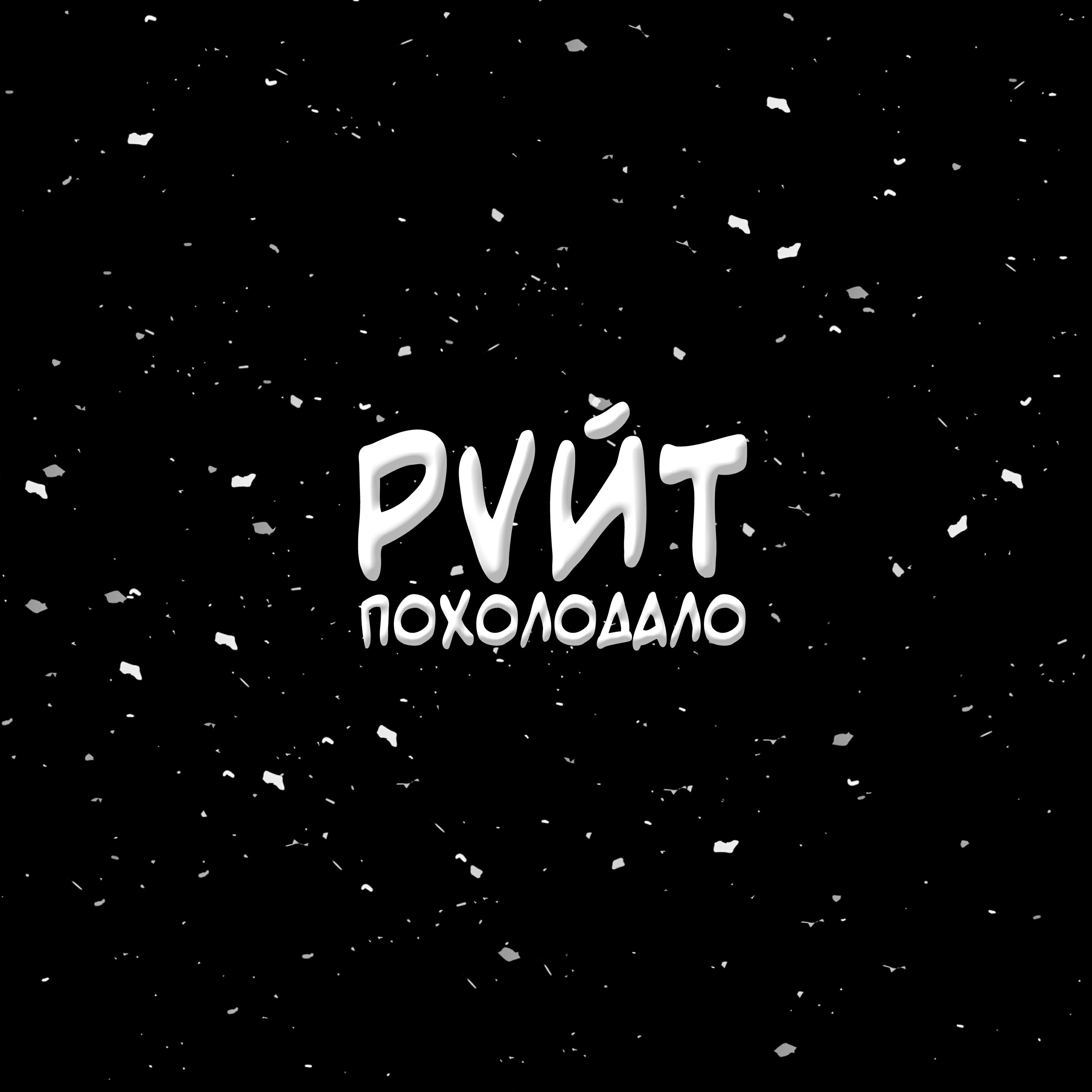 PVЙТ