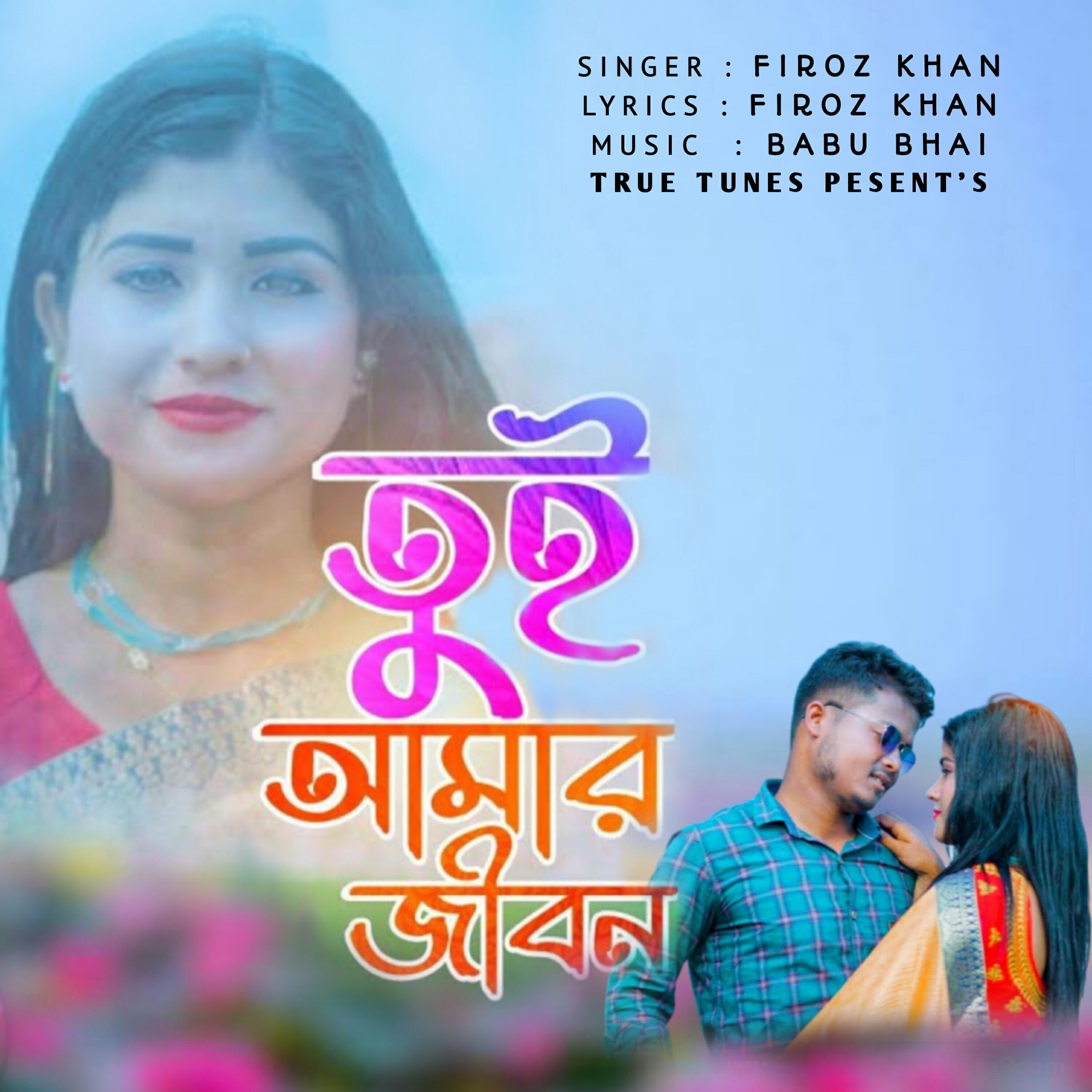 Релиз Tui Amar Jibon
