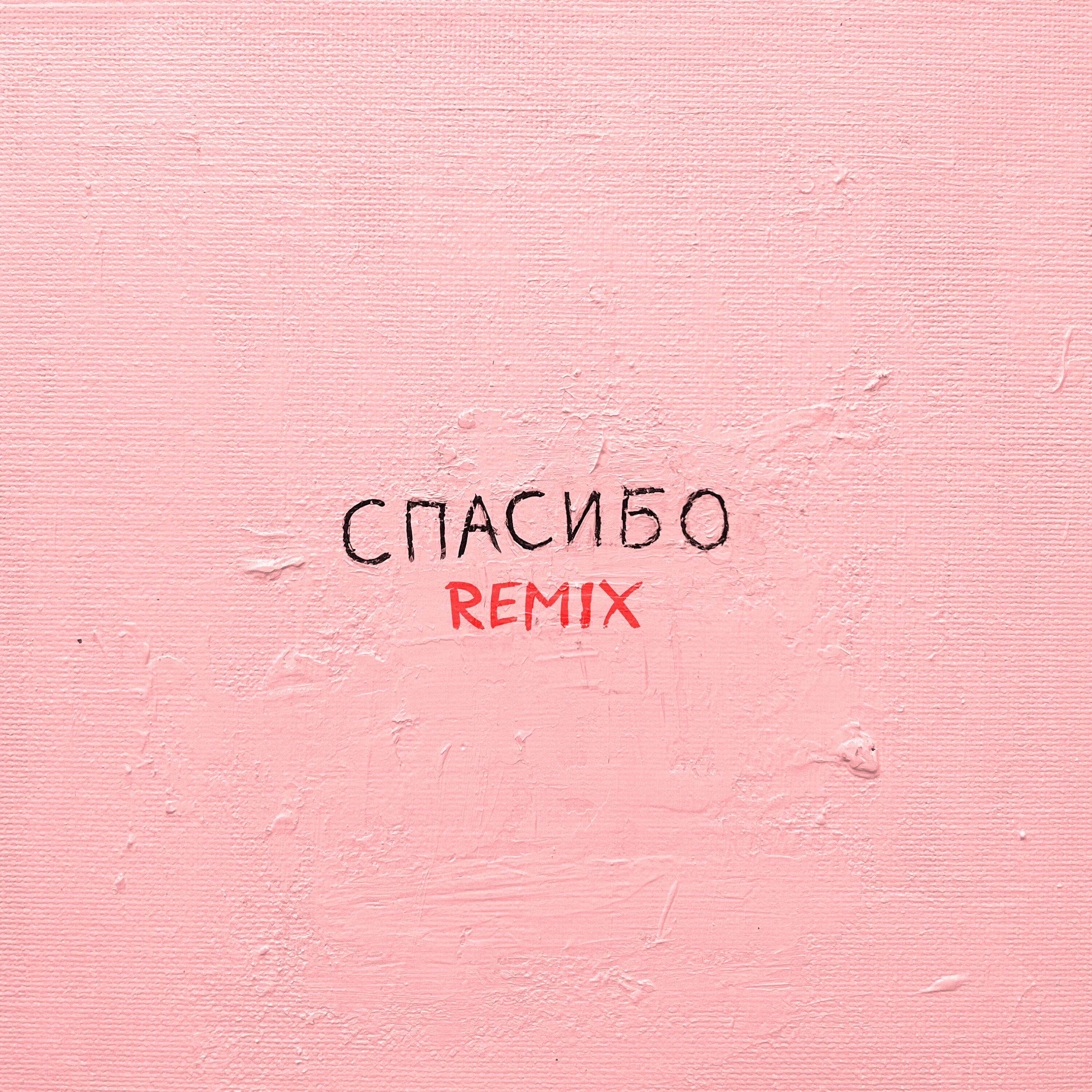 Обложка альбома