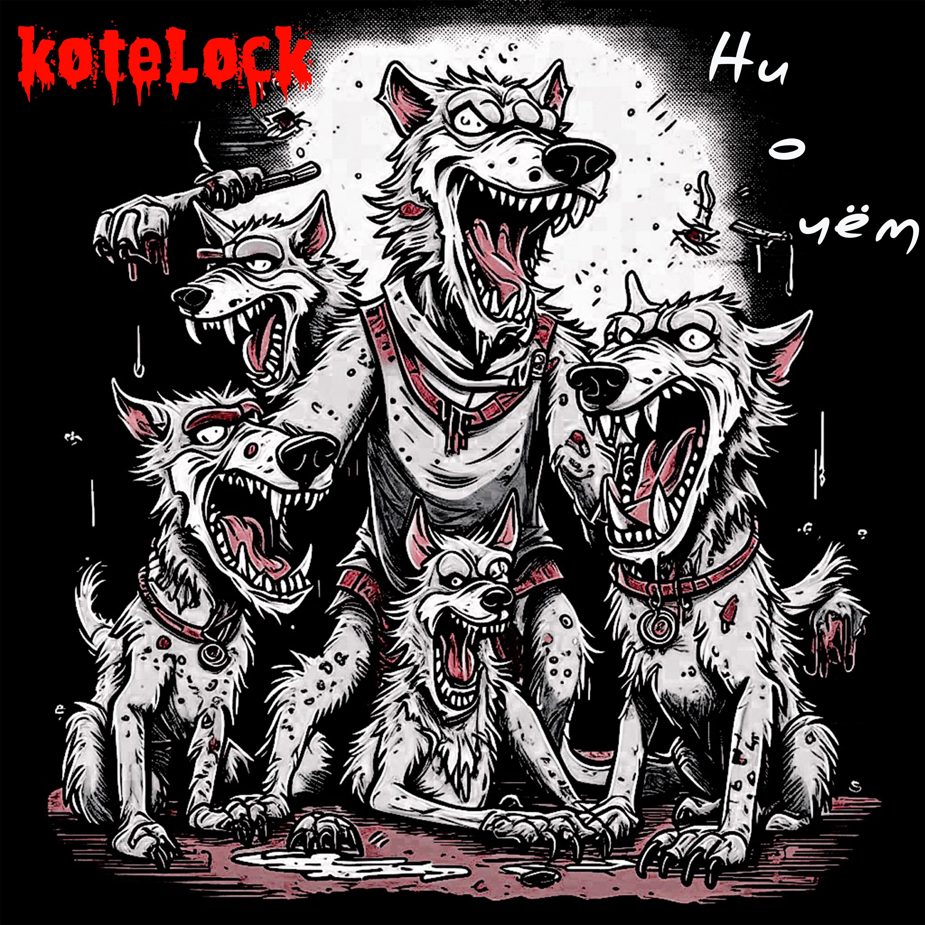 Релиз Ни о чём