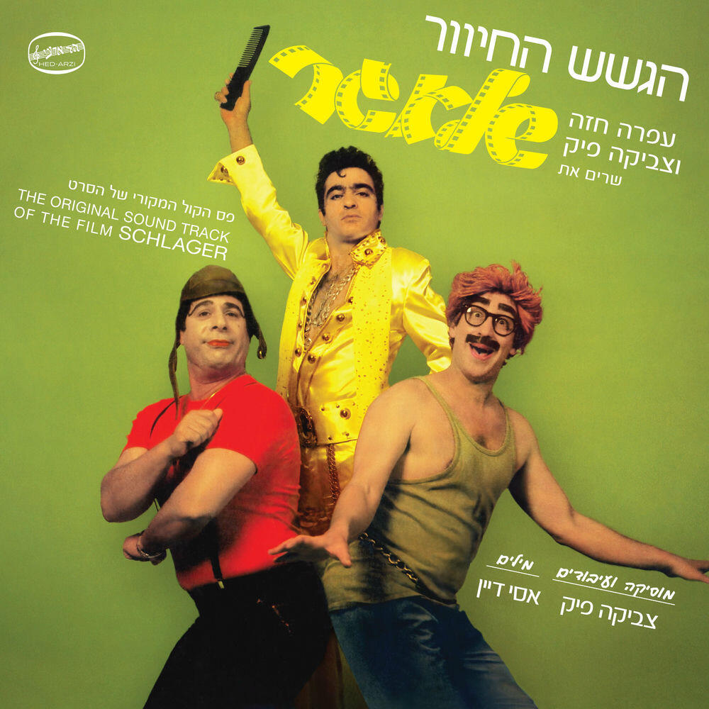 Релиз שלאגר - פסקול הסרט