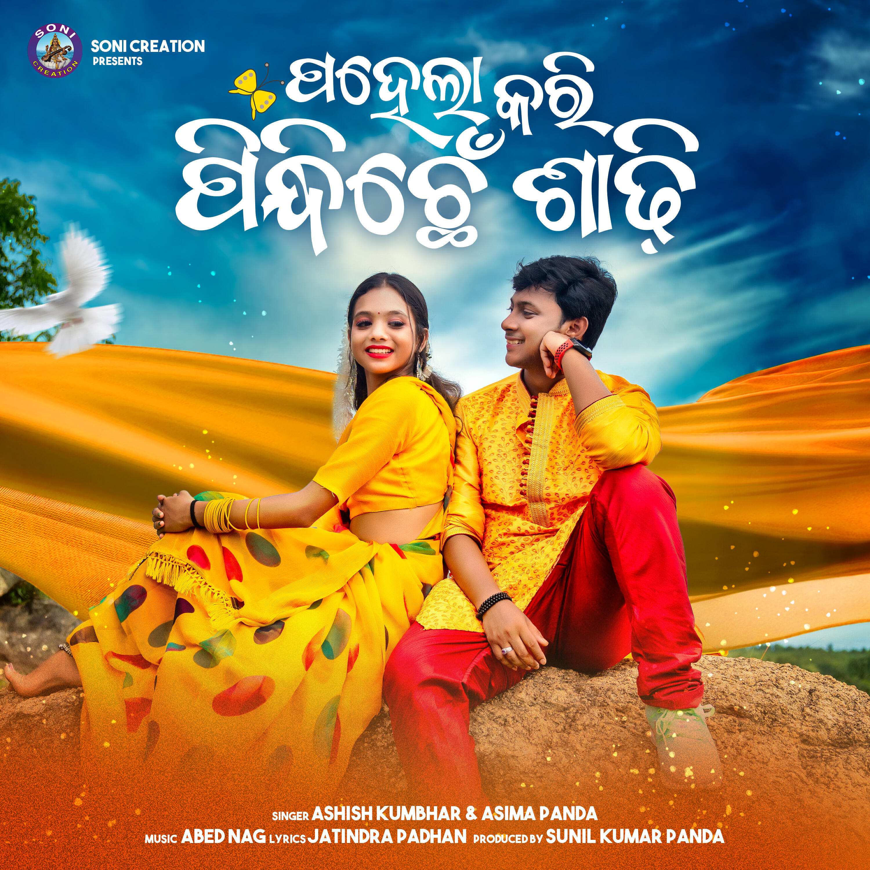 Релиз Pahela kari pindhichhe sadhi
