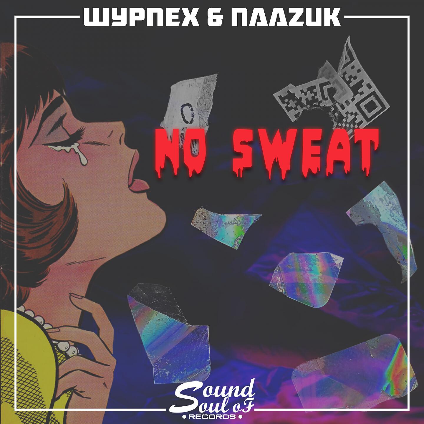 Релиз No Sweat