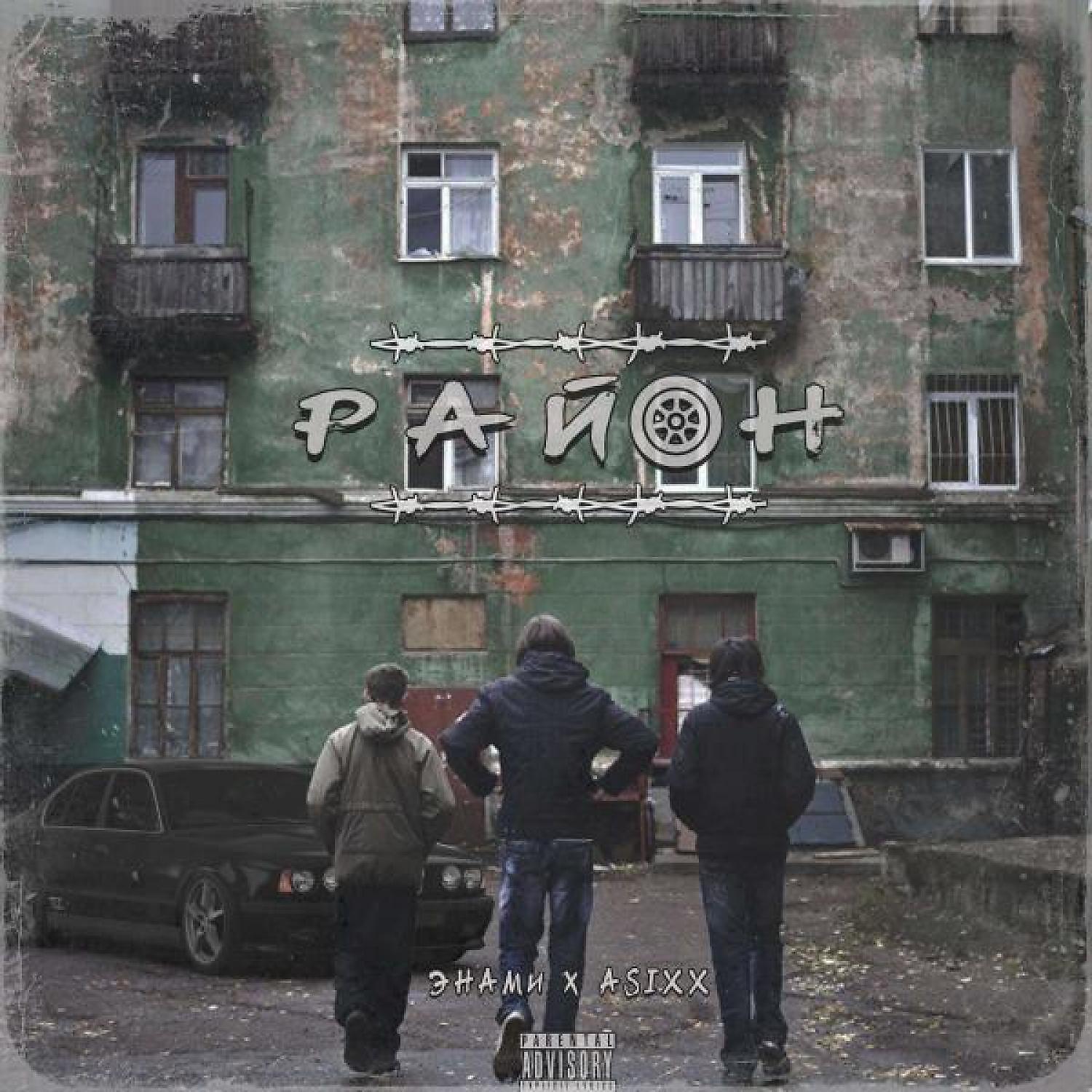 Релиз Район