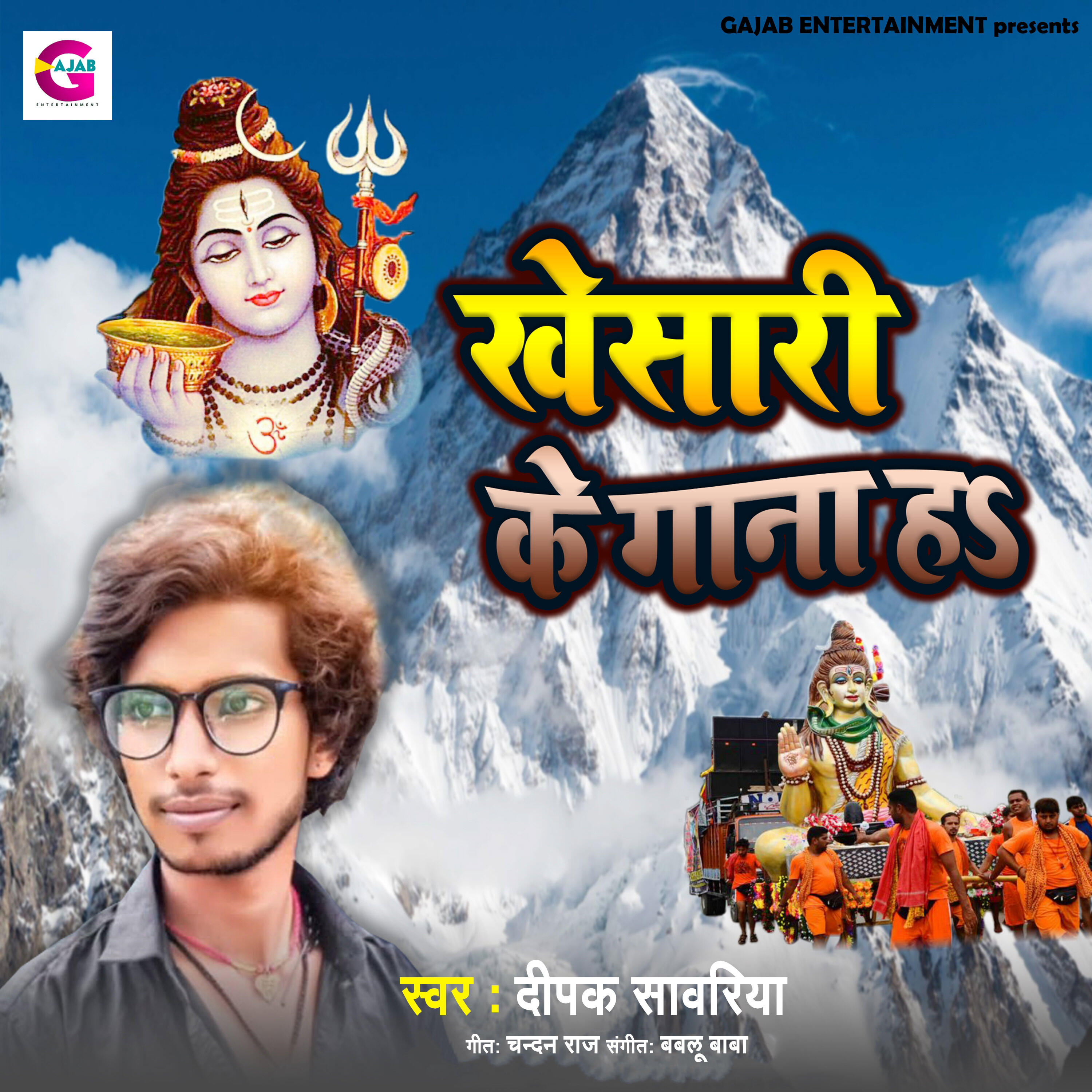 Релиз Khesari Ke Gana H