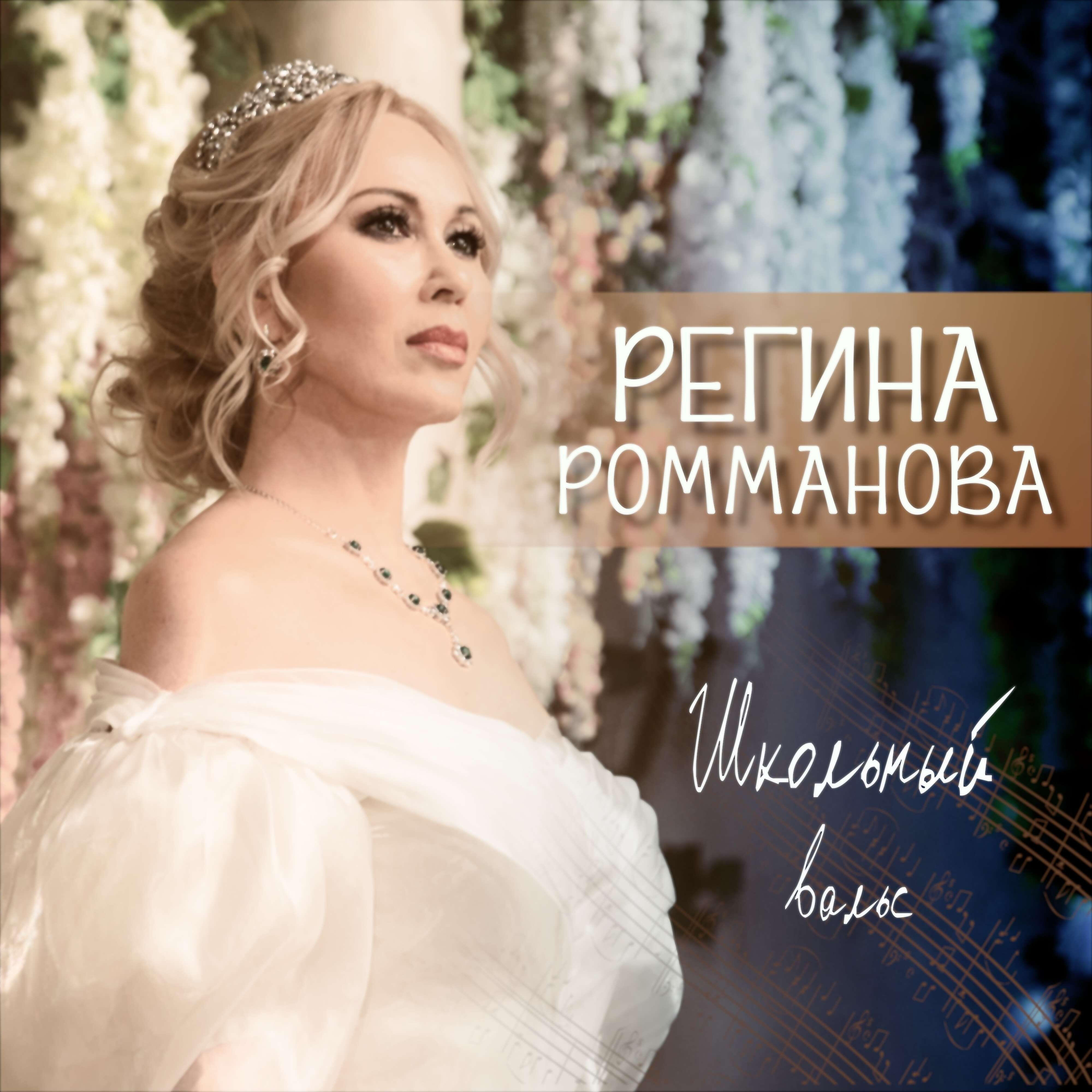 Релиз Школьный вальс