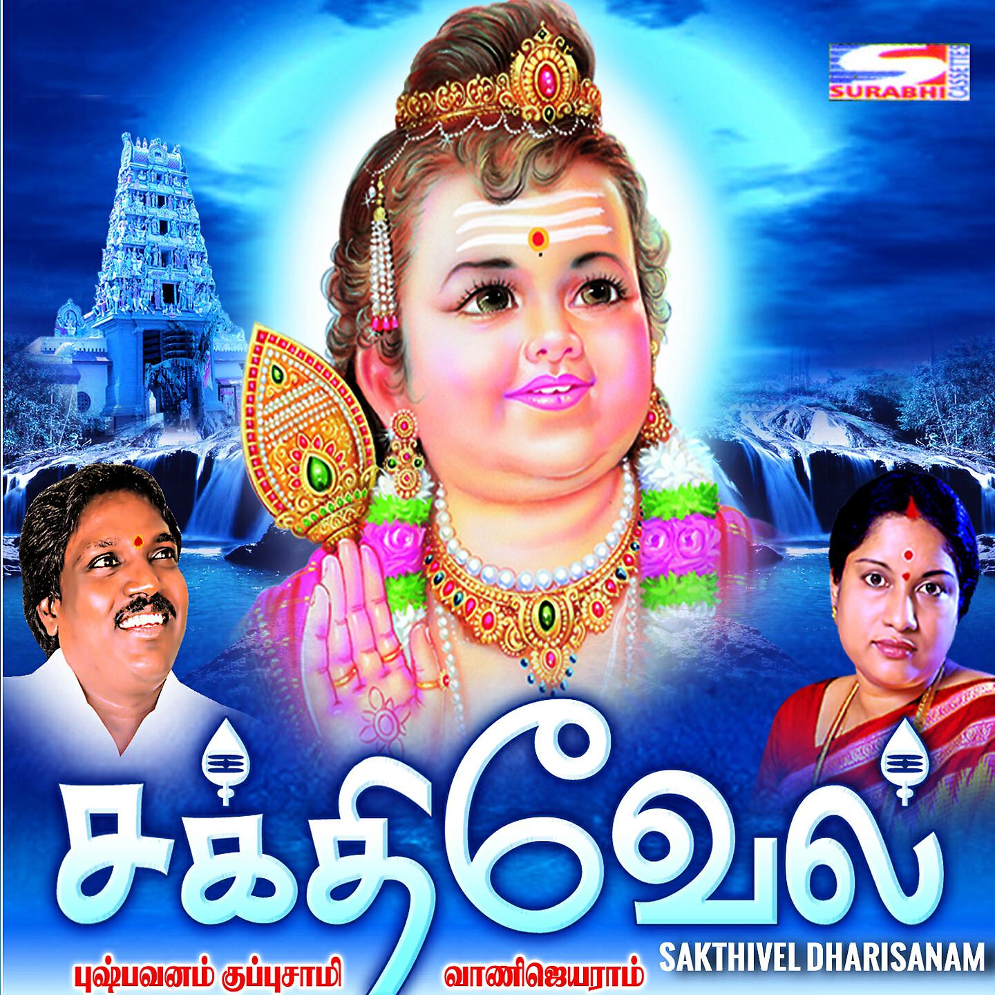 Релиз Sakthivel Dharisanam