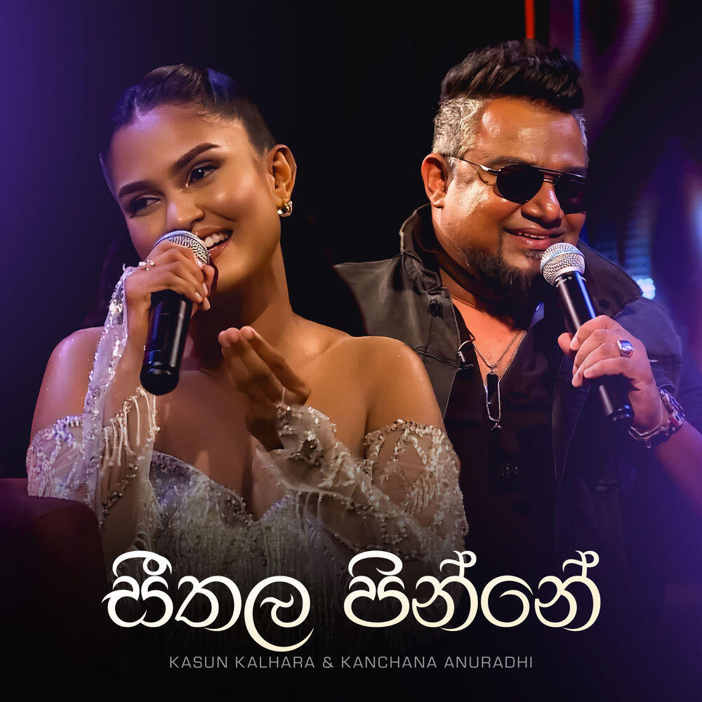 Релиз Seethala Pinne