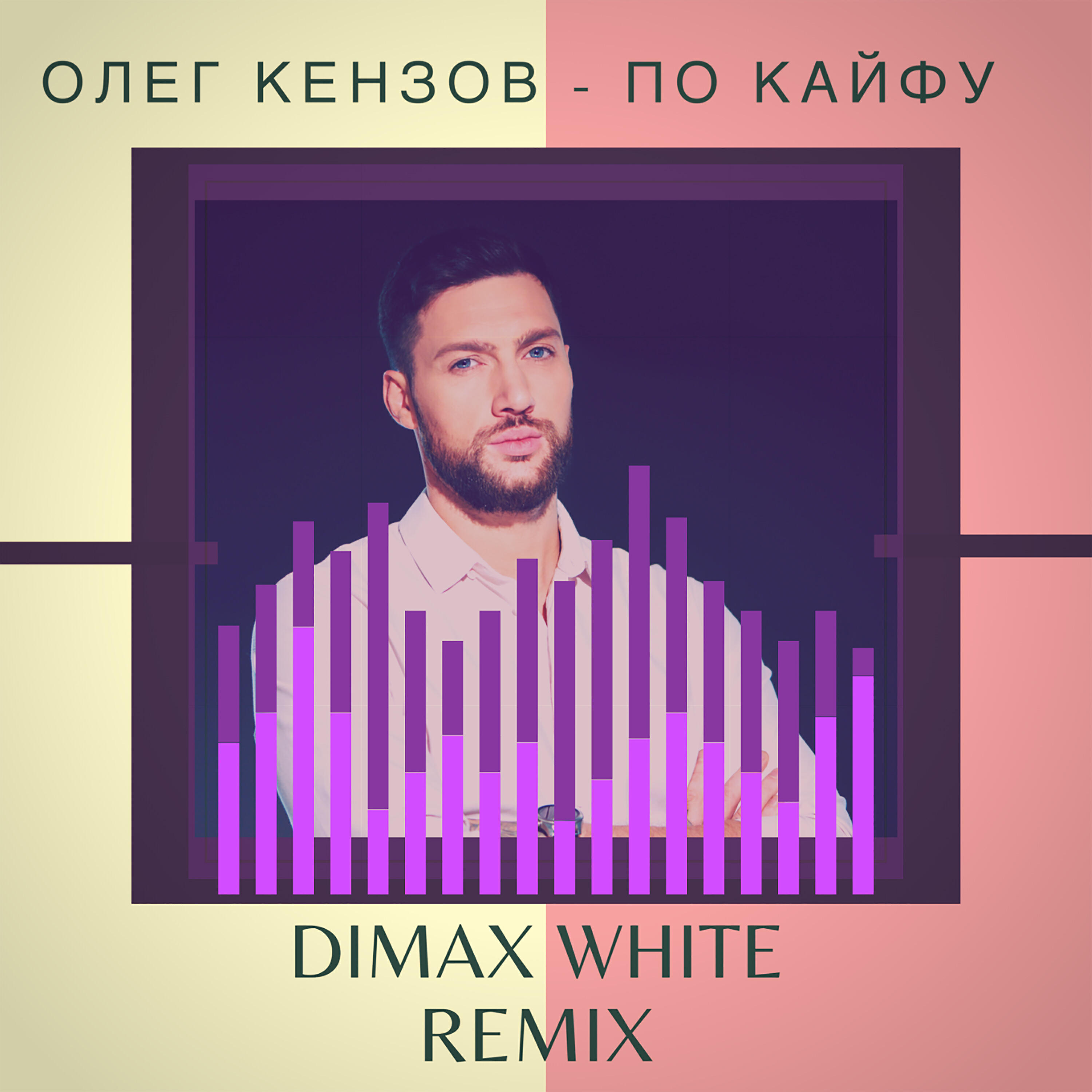 Релиз По Кайфу
