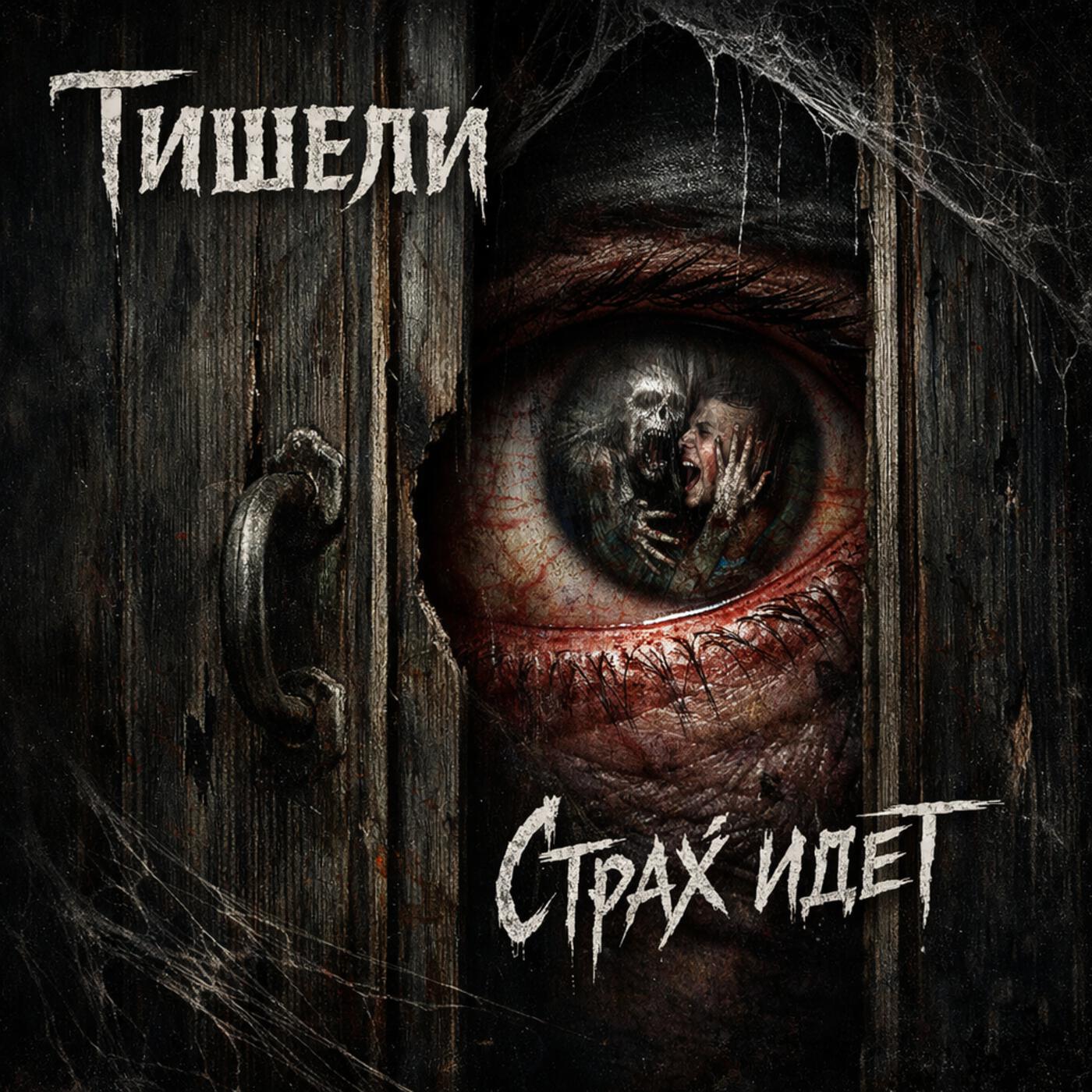 Тишели