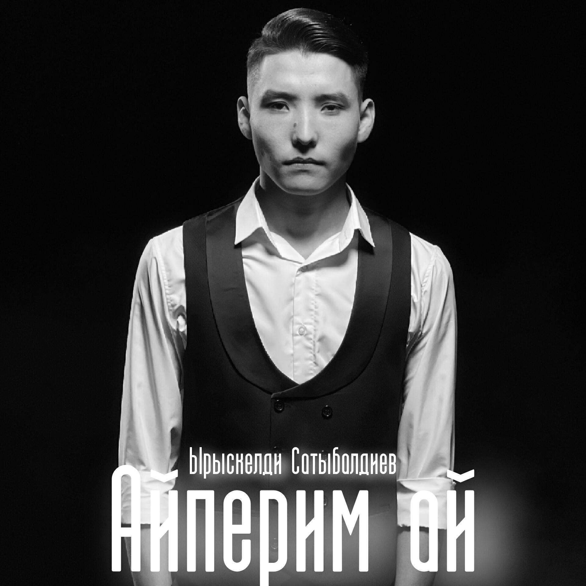 Постер альбома Айперим ай