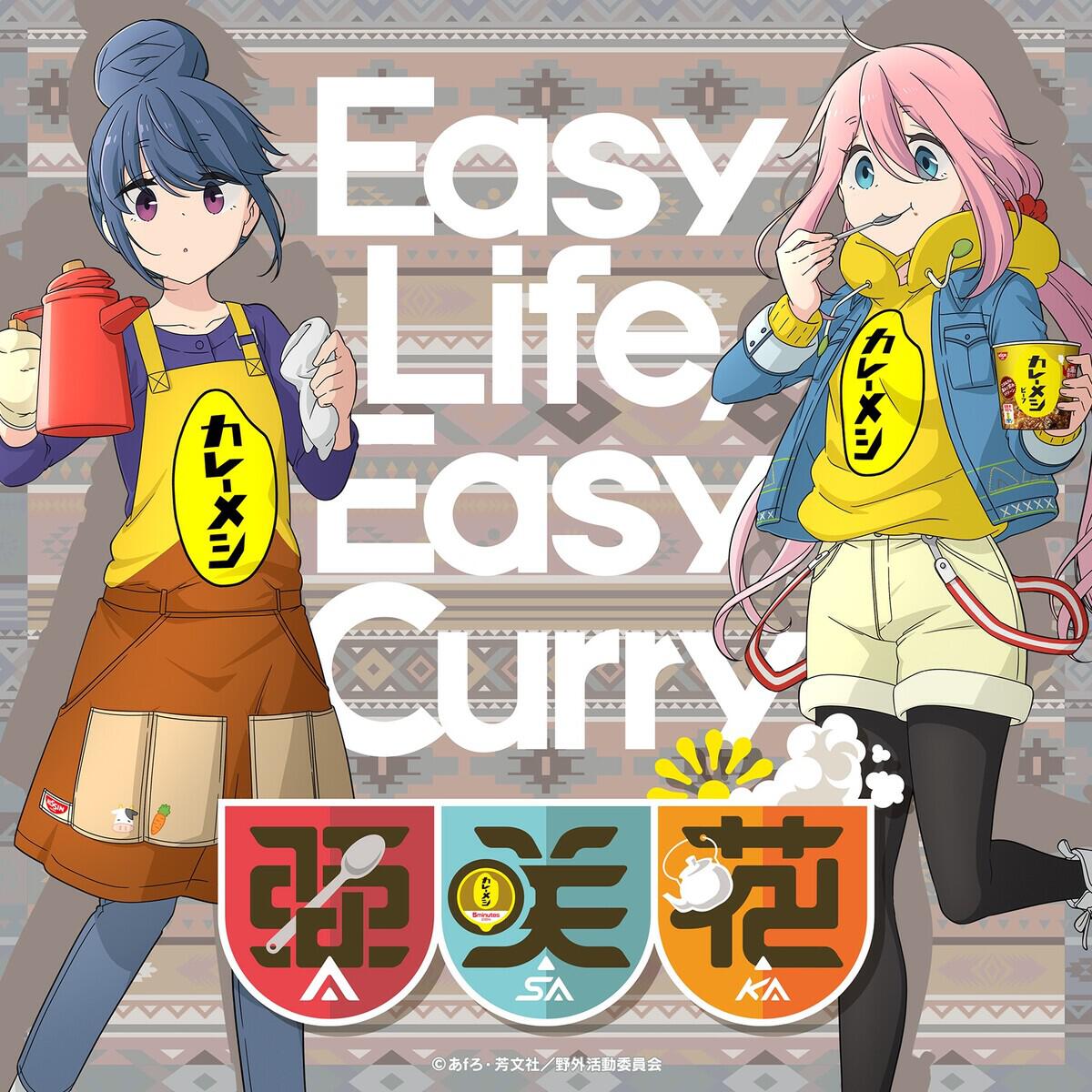 Релиз Easy Life, Easy Curry -カレーメシのうた-