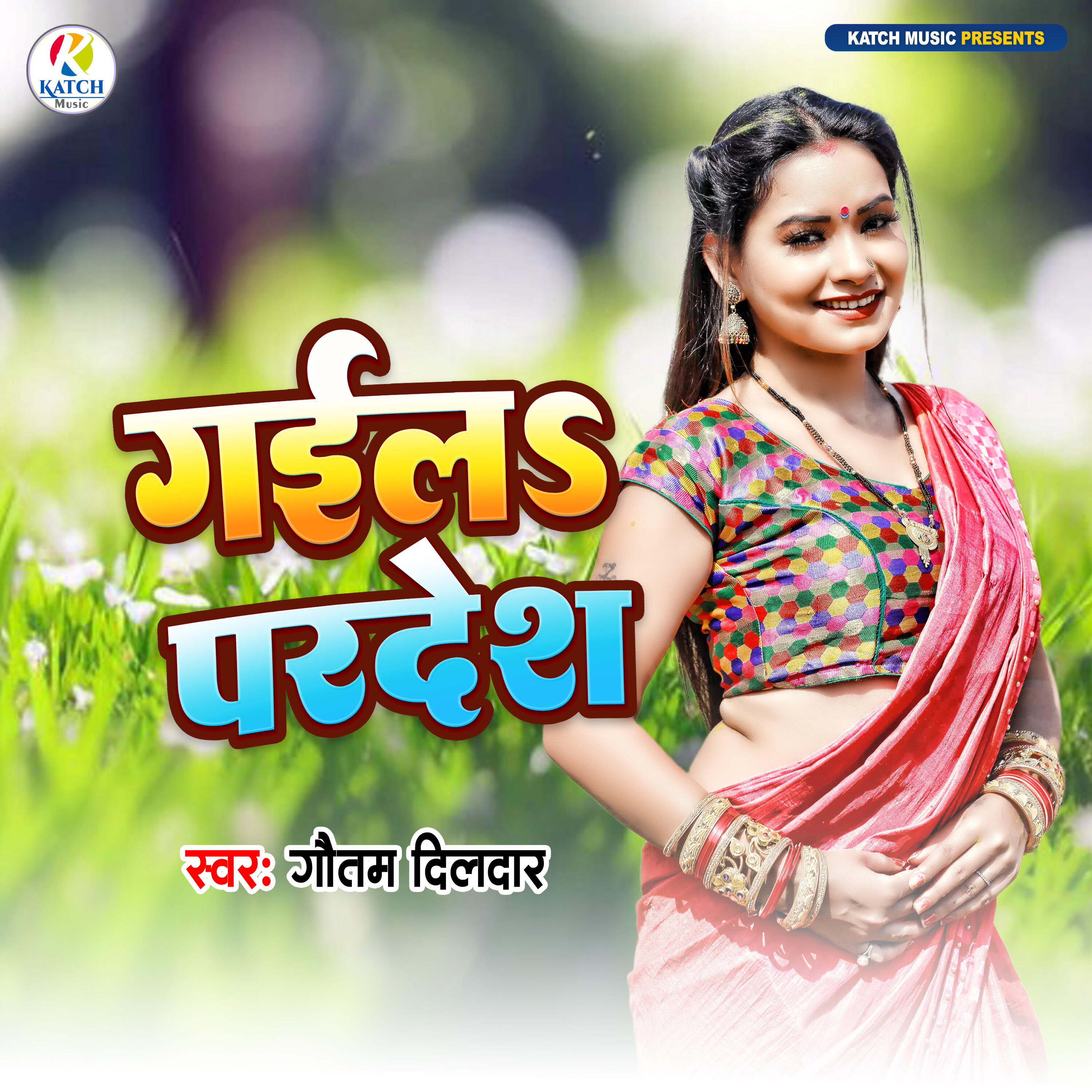 Релиз Gaila Pardesh
