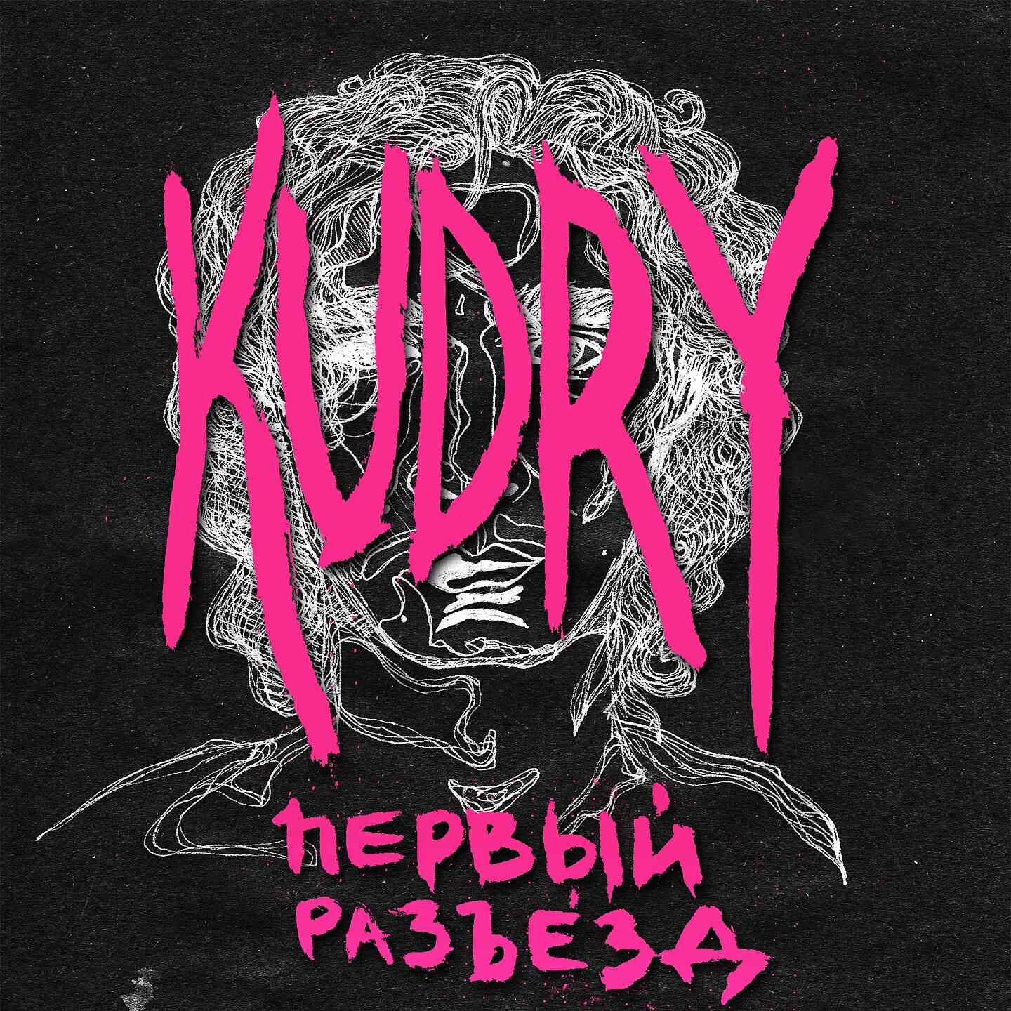 Релиз Первый разъезд